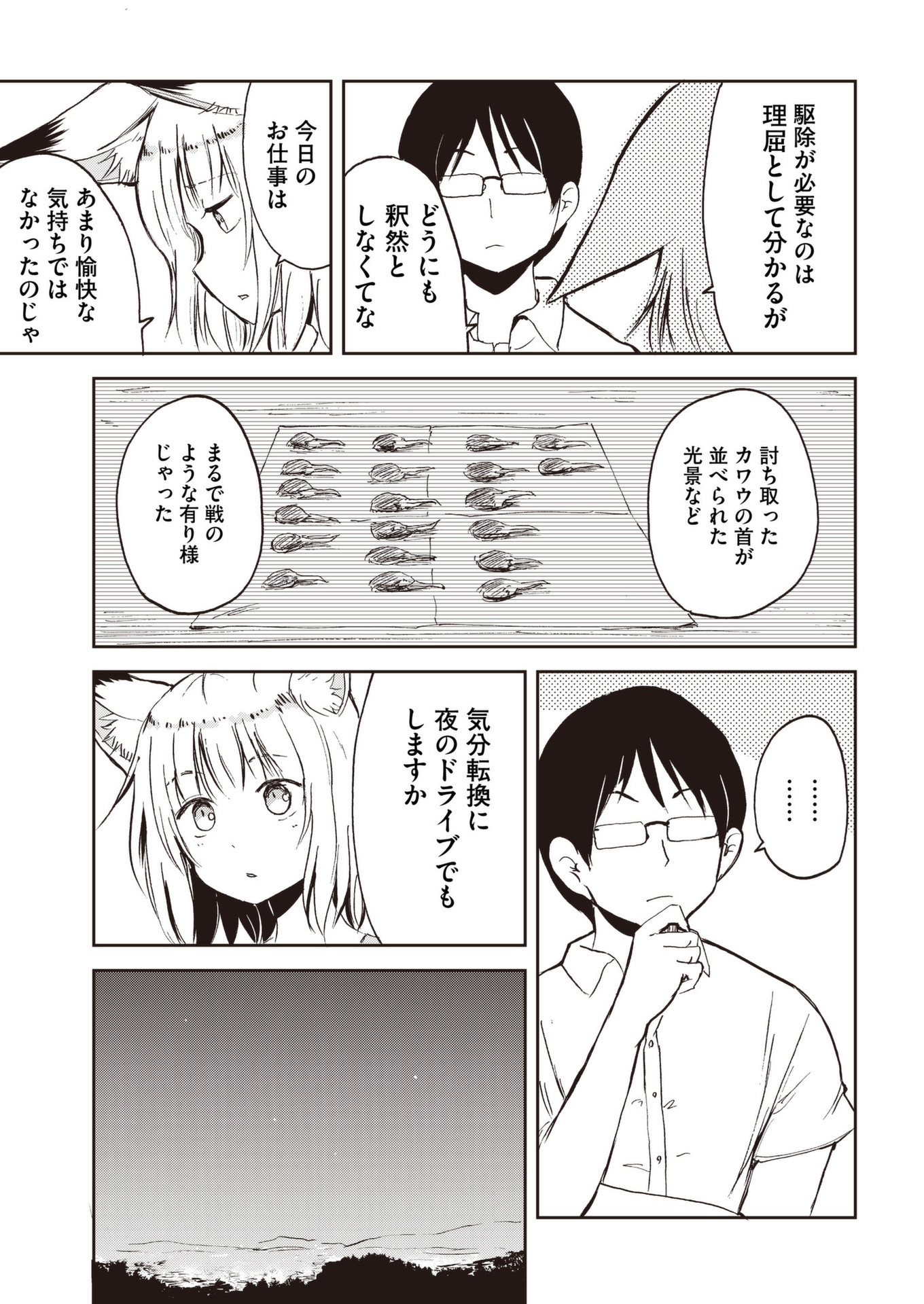 Kitsune no Oyome-chan - Chapter 35 - Page 9