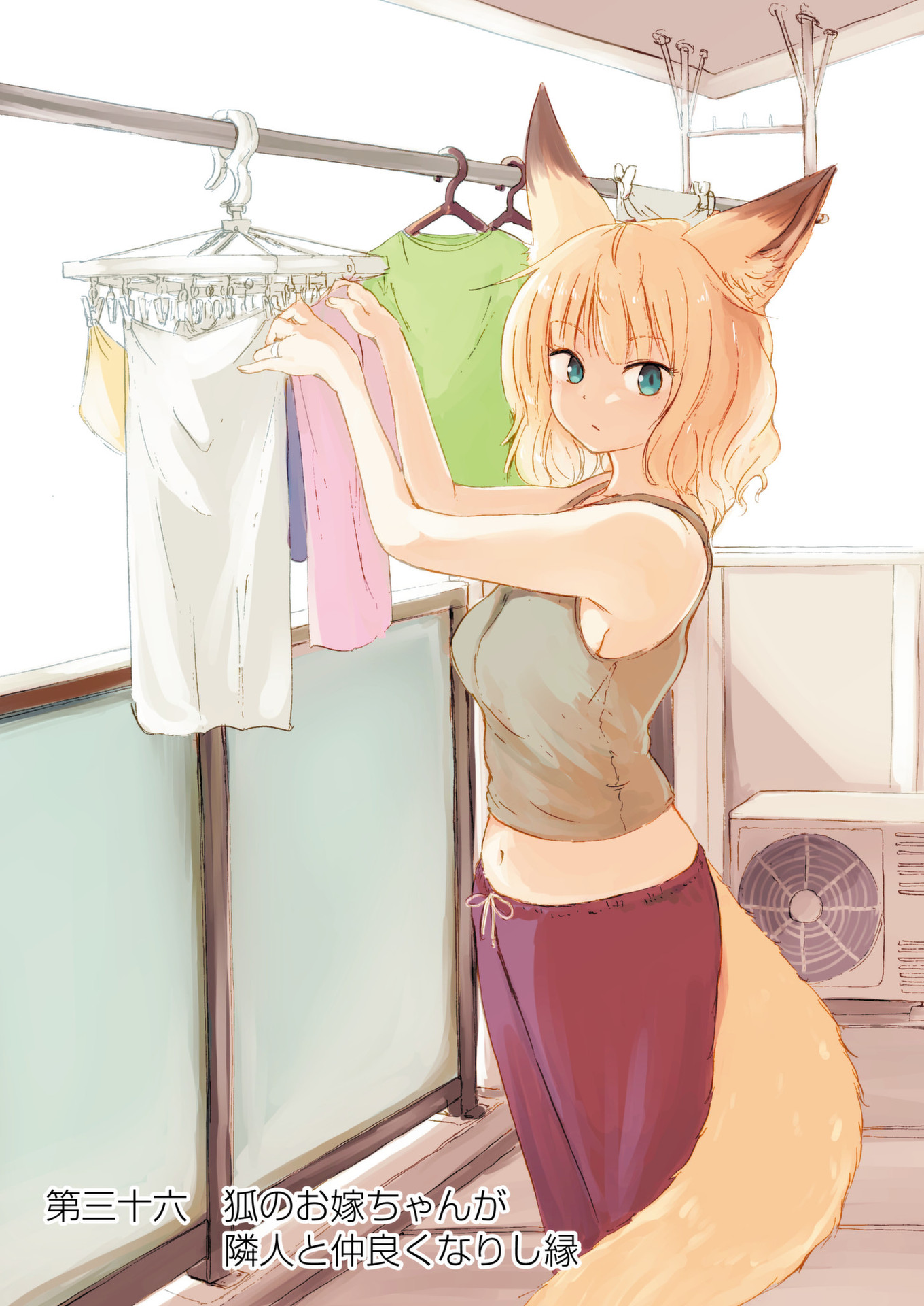 Kitsune no Oyome-chan - Chapter 36 - Page 1