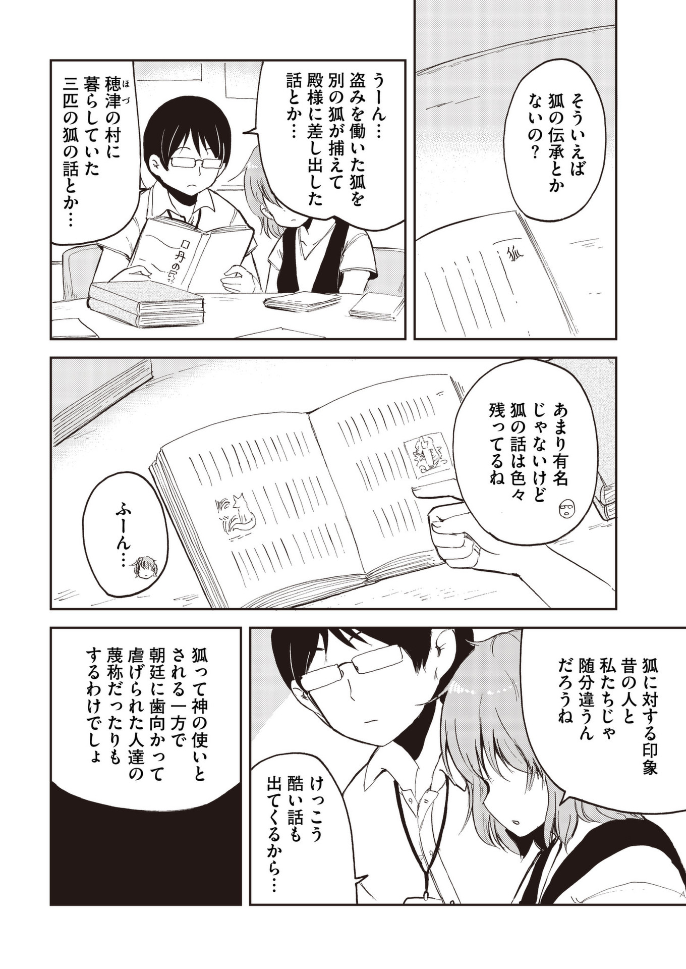 Kitsune no Oyome-chan - Chapter 36 - Page 10