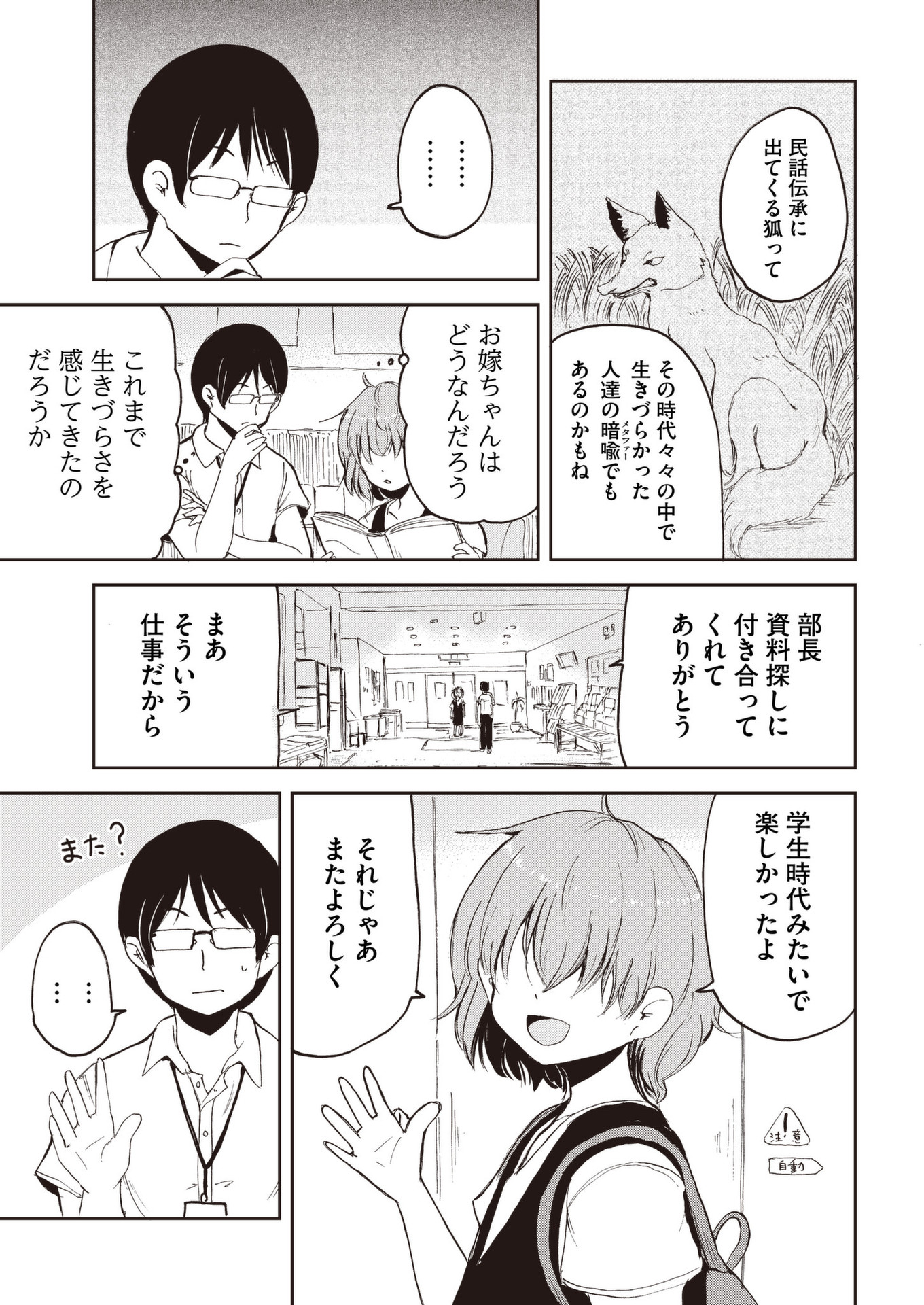 Kitsune no Oyome-chan - Chapter 36 - Page 11