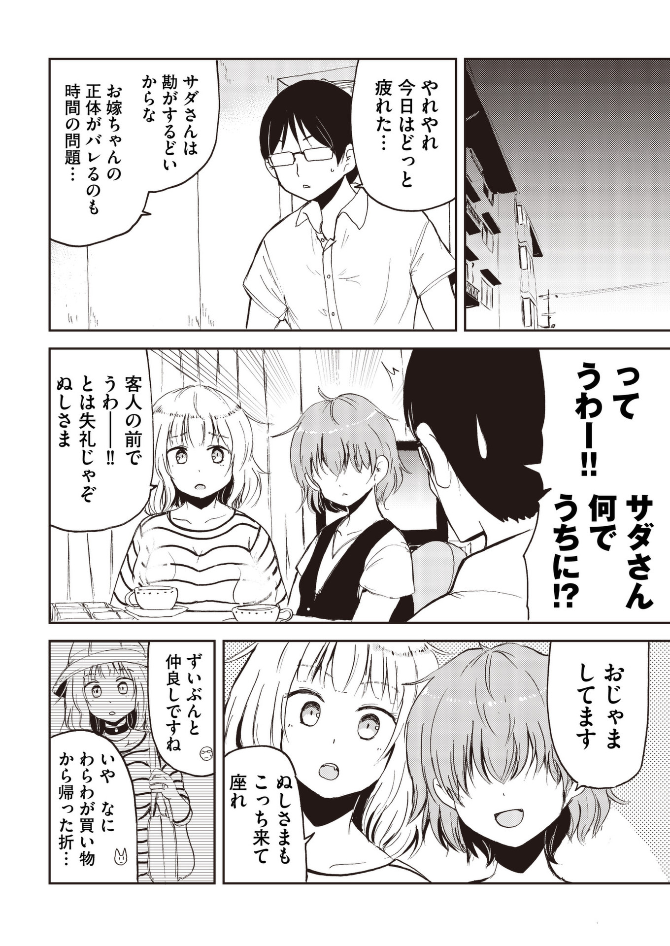 Kitsune no Oyome-chan - Chapter 36 - Page 12