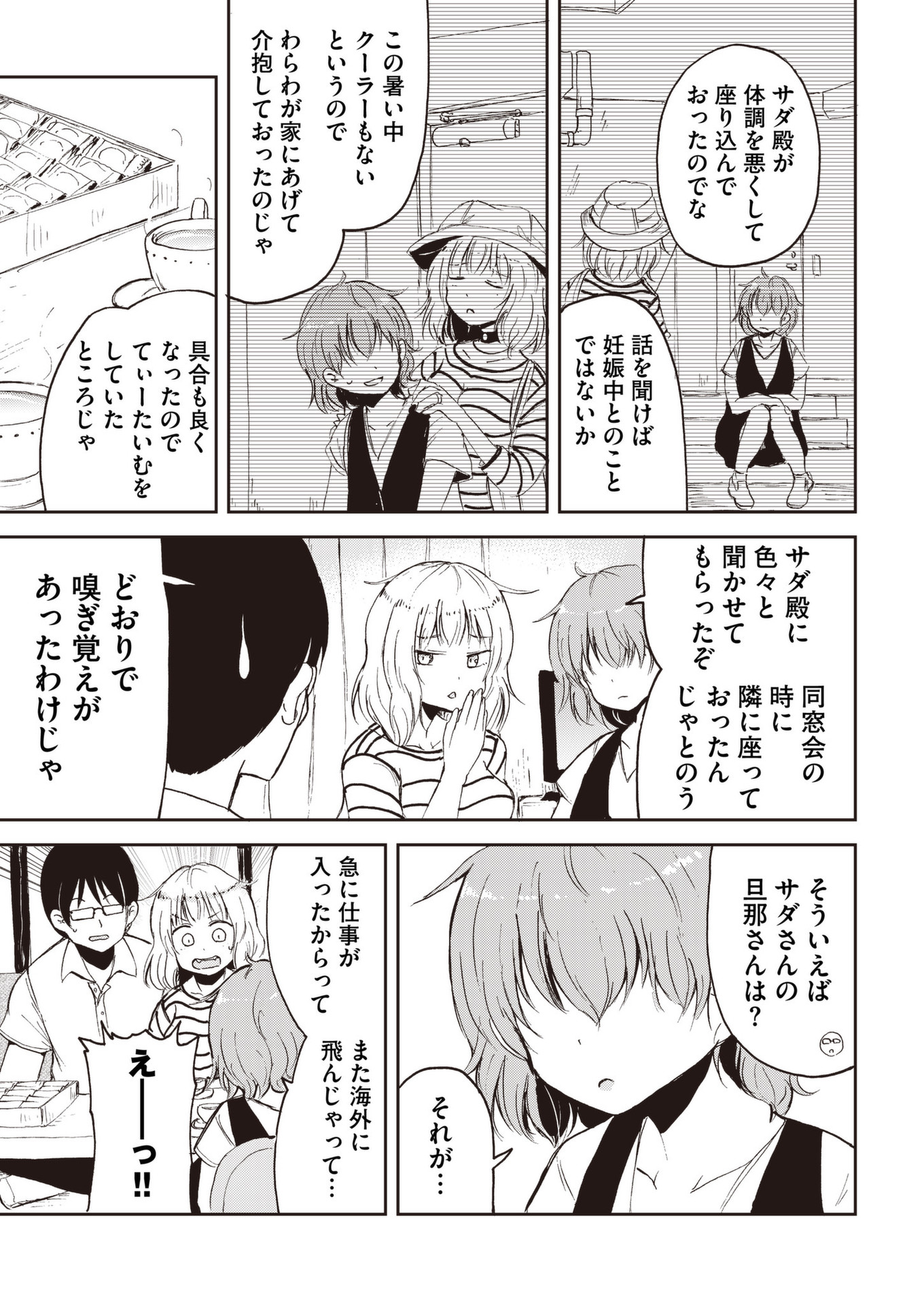 Kitsune no Oyome-chan - Chapter 36 - Page 13