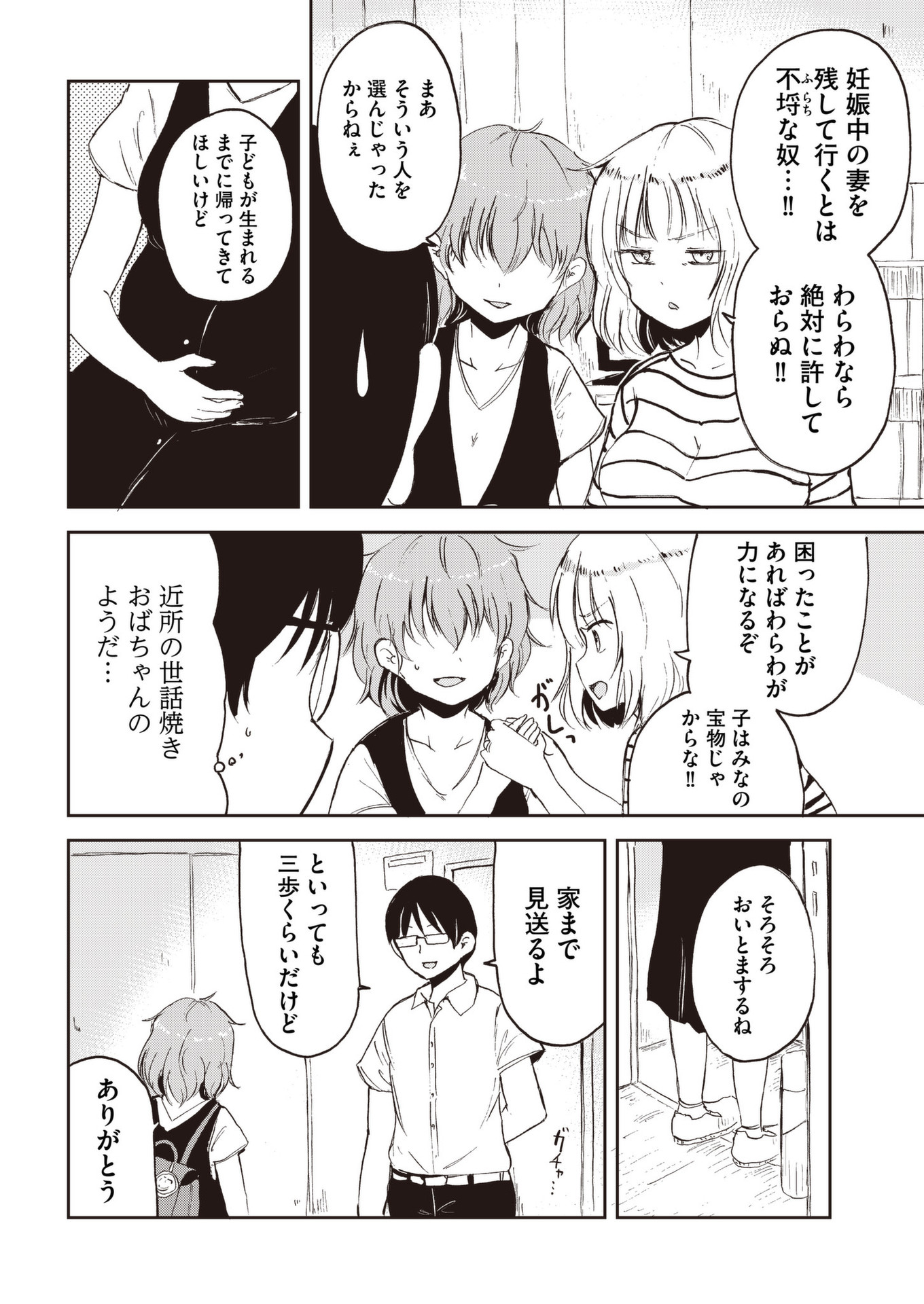 Kitsune no Oyome-chan - Chapter 36 - Page 14