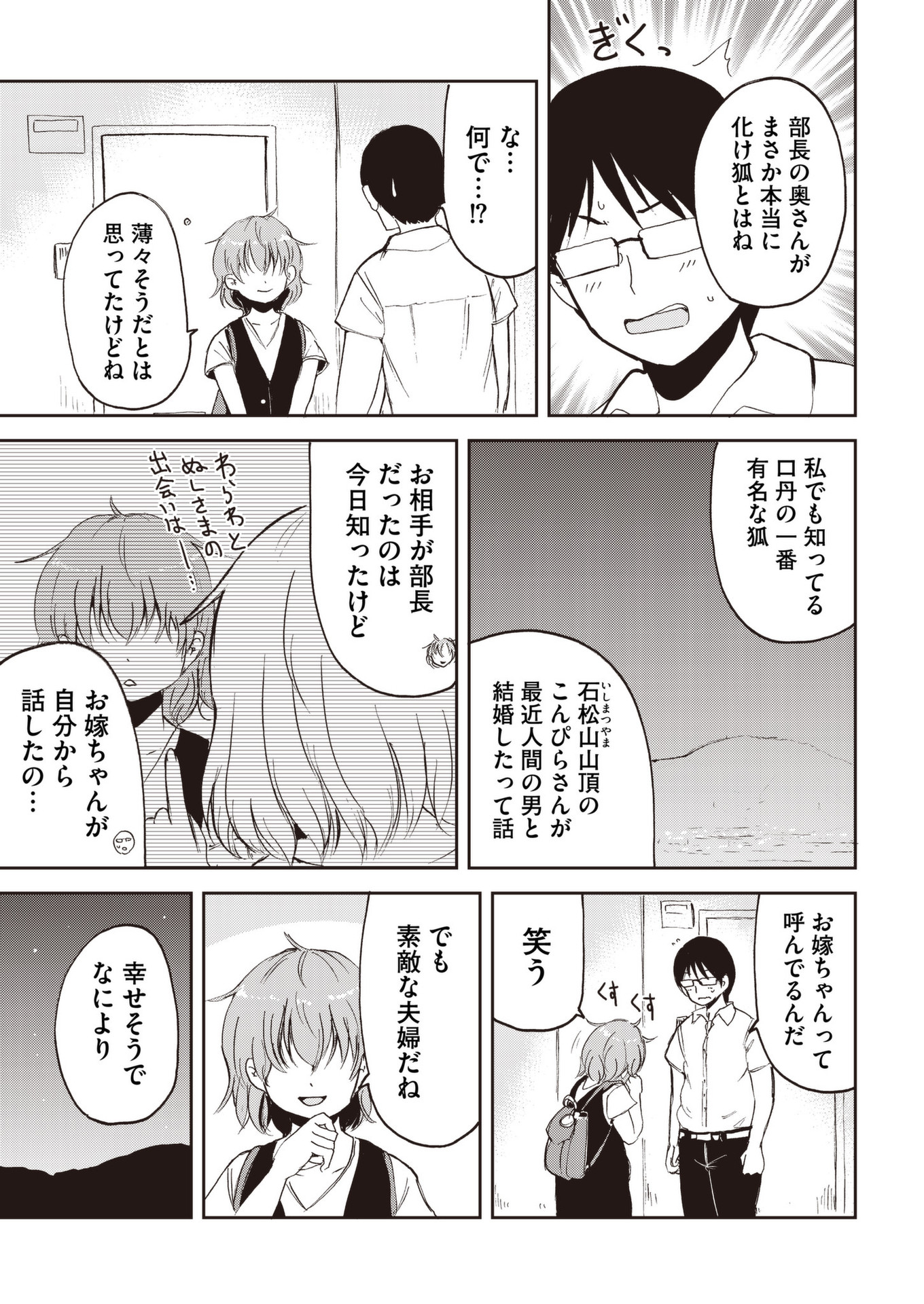 Kitsune no Oyome-chan - Chapter 36 - Page 15