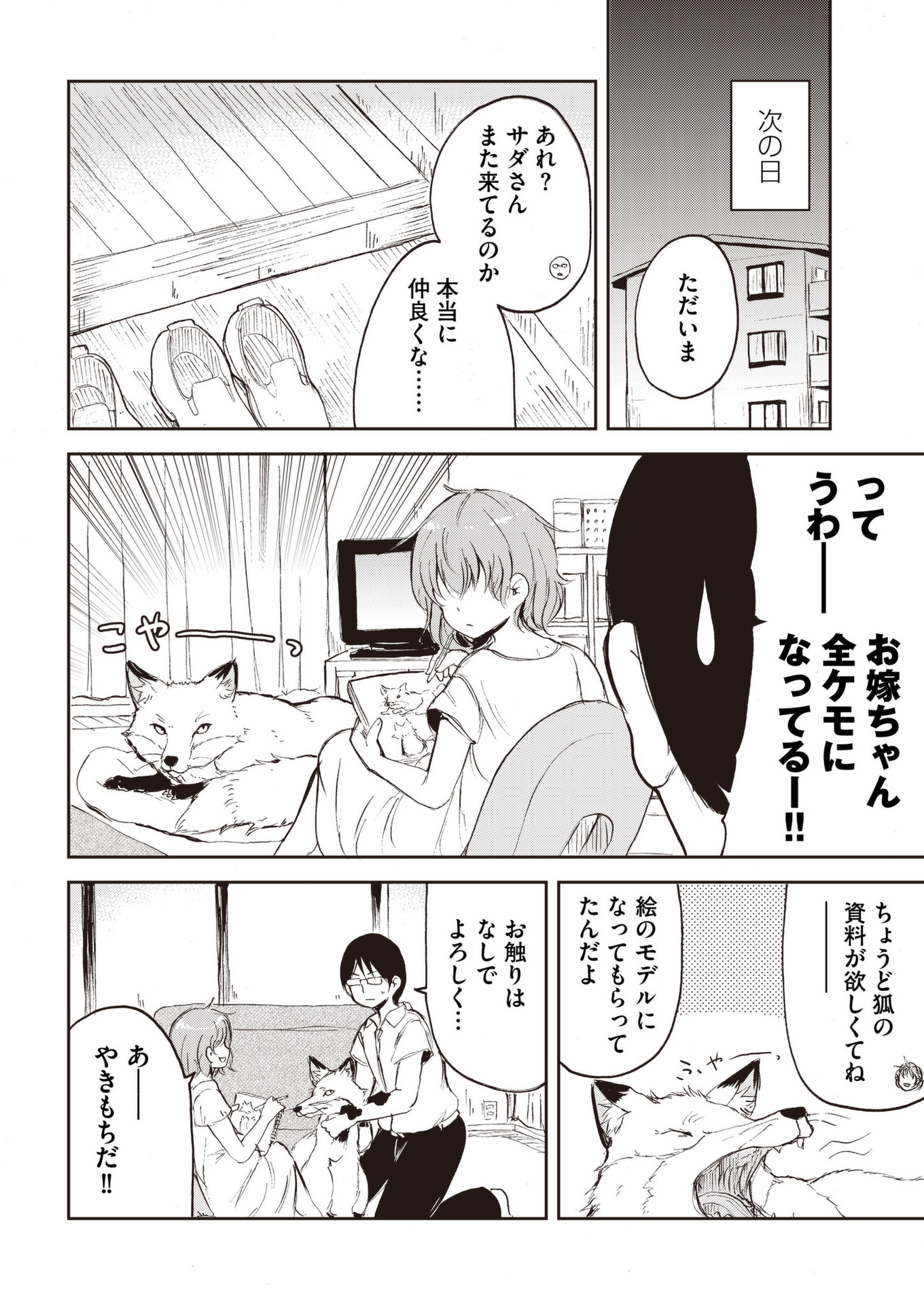 Kitsune no Oyome-chan - Chapter 36 - Page 16