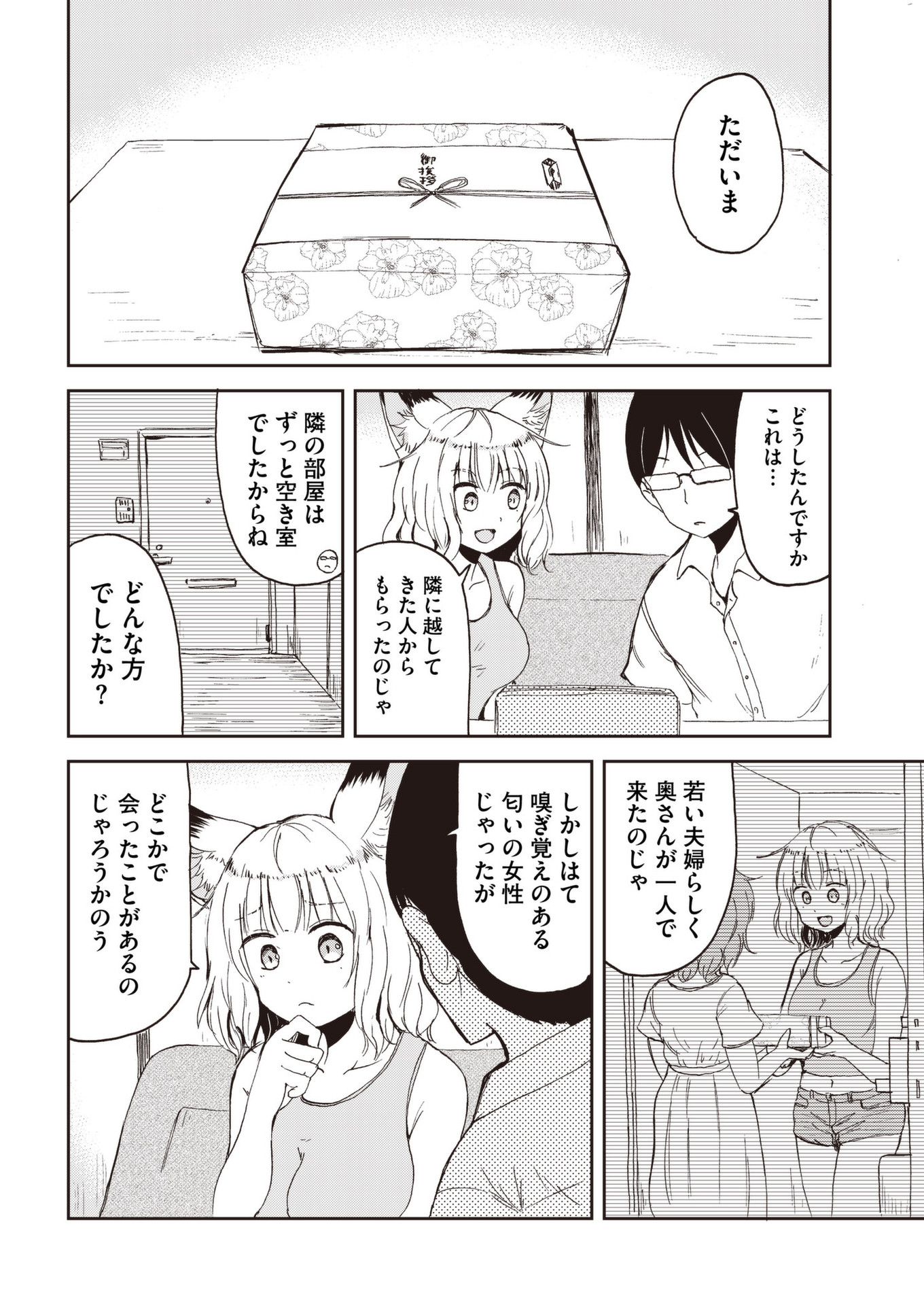 Kitsune no Oyome-chan - Chapter 36 - Page 2