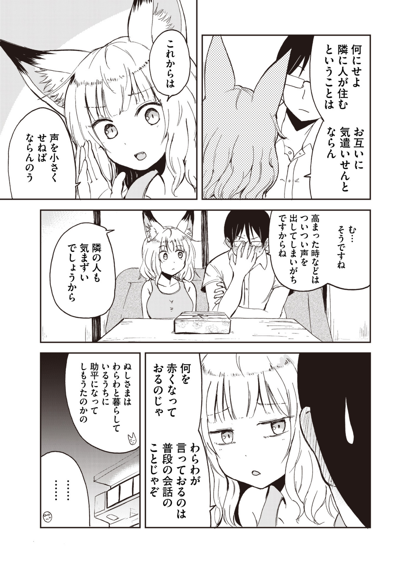 Kitsune no Oyome-chan - Chapter 36 - Page 3