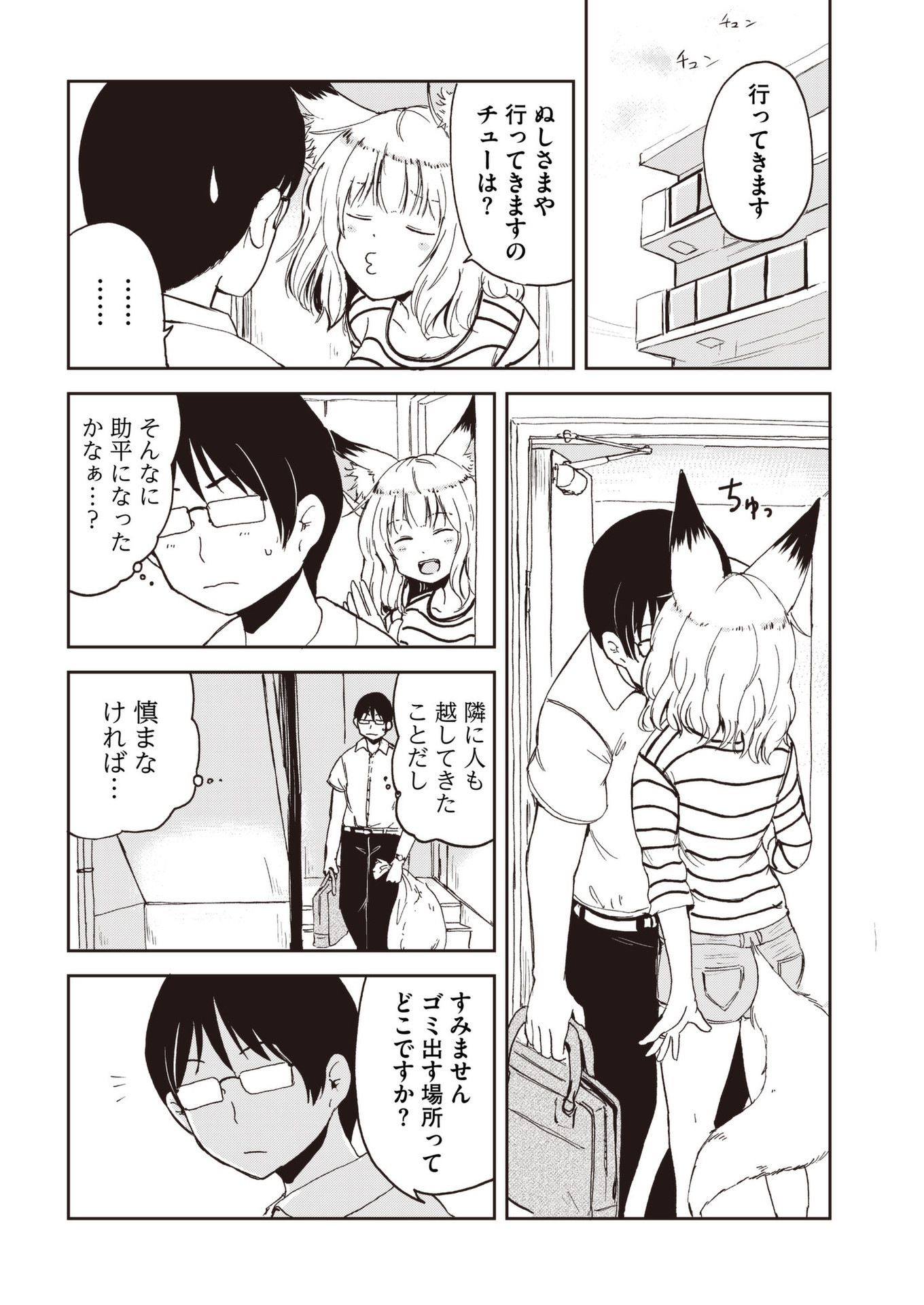 Kitsune no Oyome-chan - Chapter 36 - Page 4