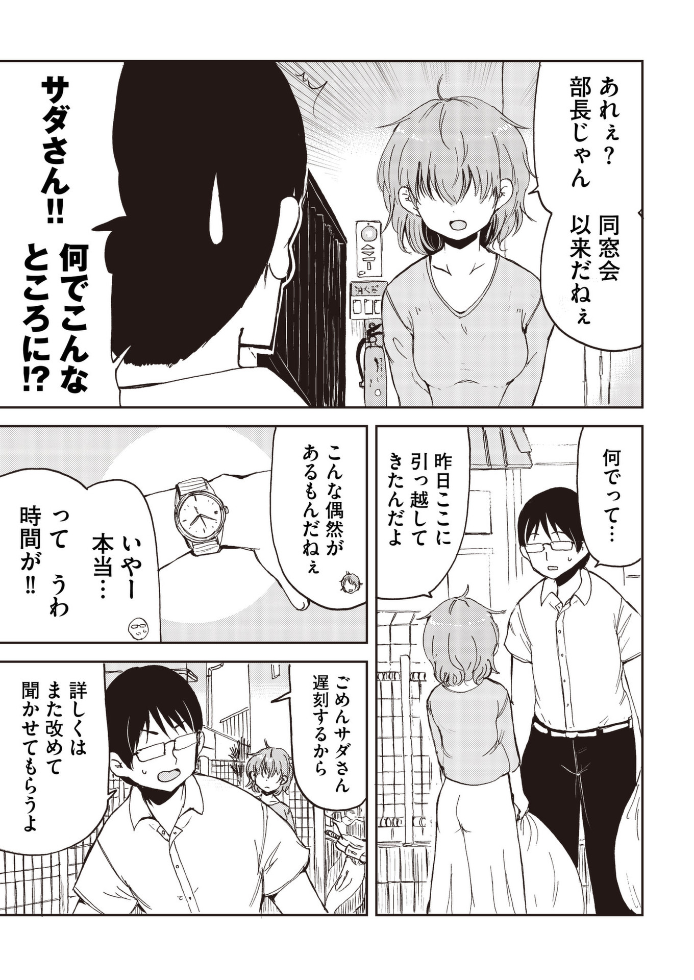 Kitsune no Oyome-chan - Chapter 36 - Page 5