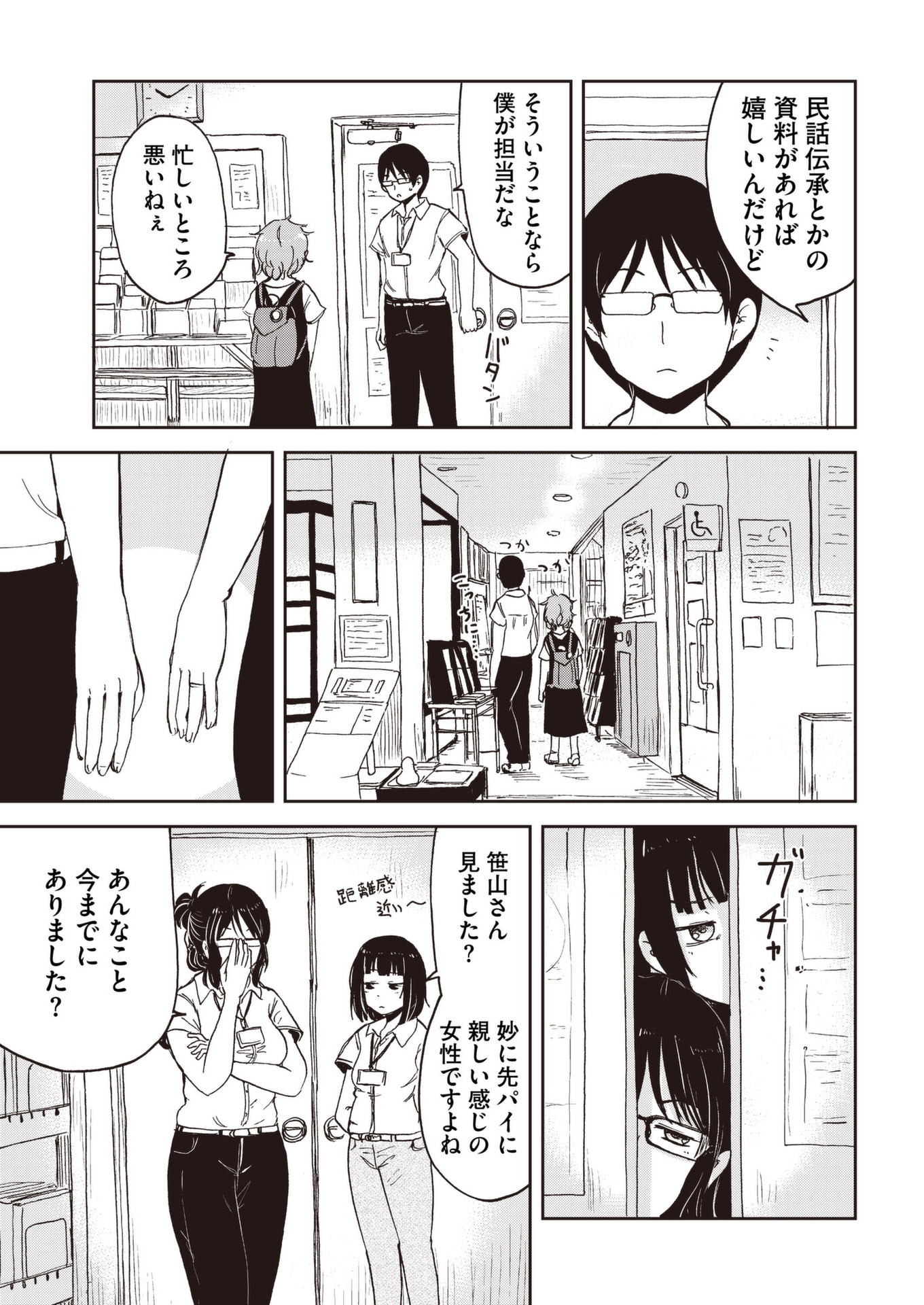 Kitsune no Oyome-chan - Chapter 36 - Page 7