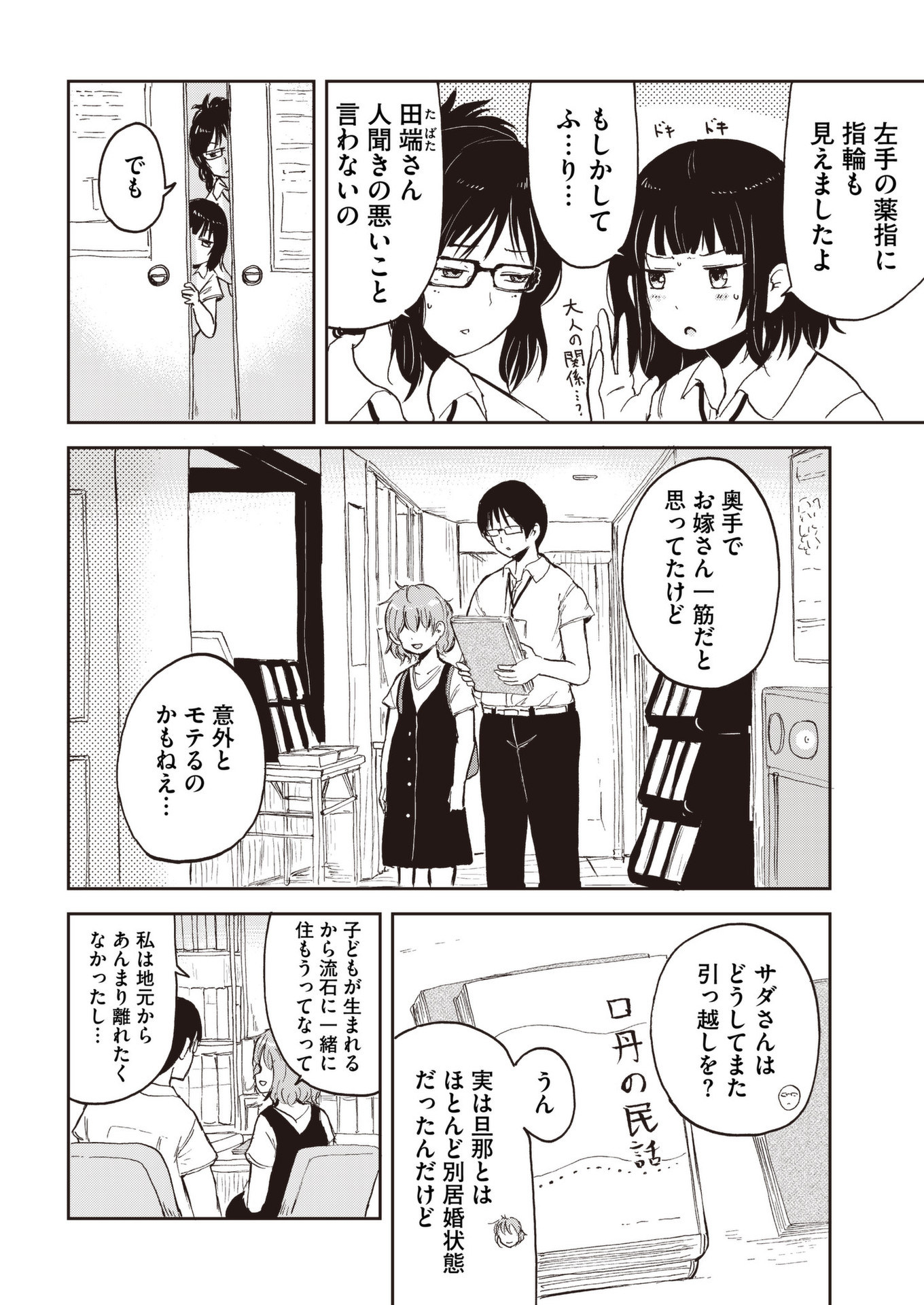 Kitsune no Oyome-chan - Chapter 36 - Page 8