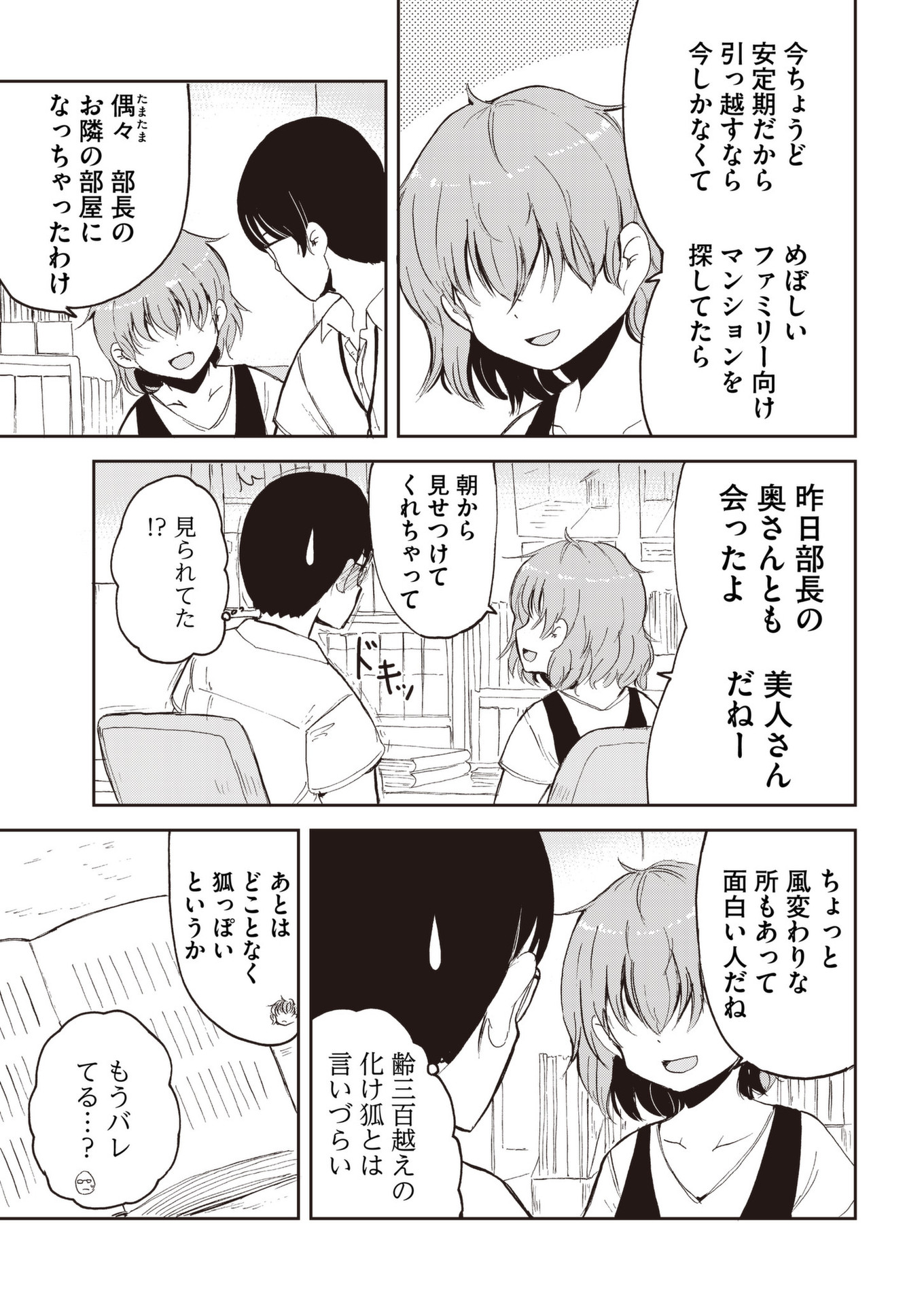 Kitsune no Oyome-chan - Chapter 36 - Page 9