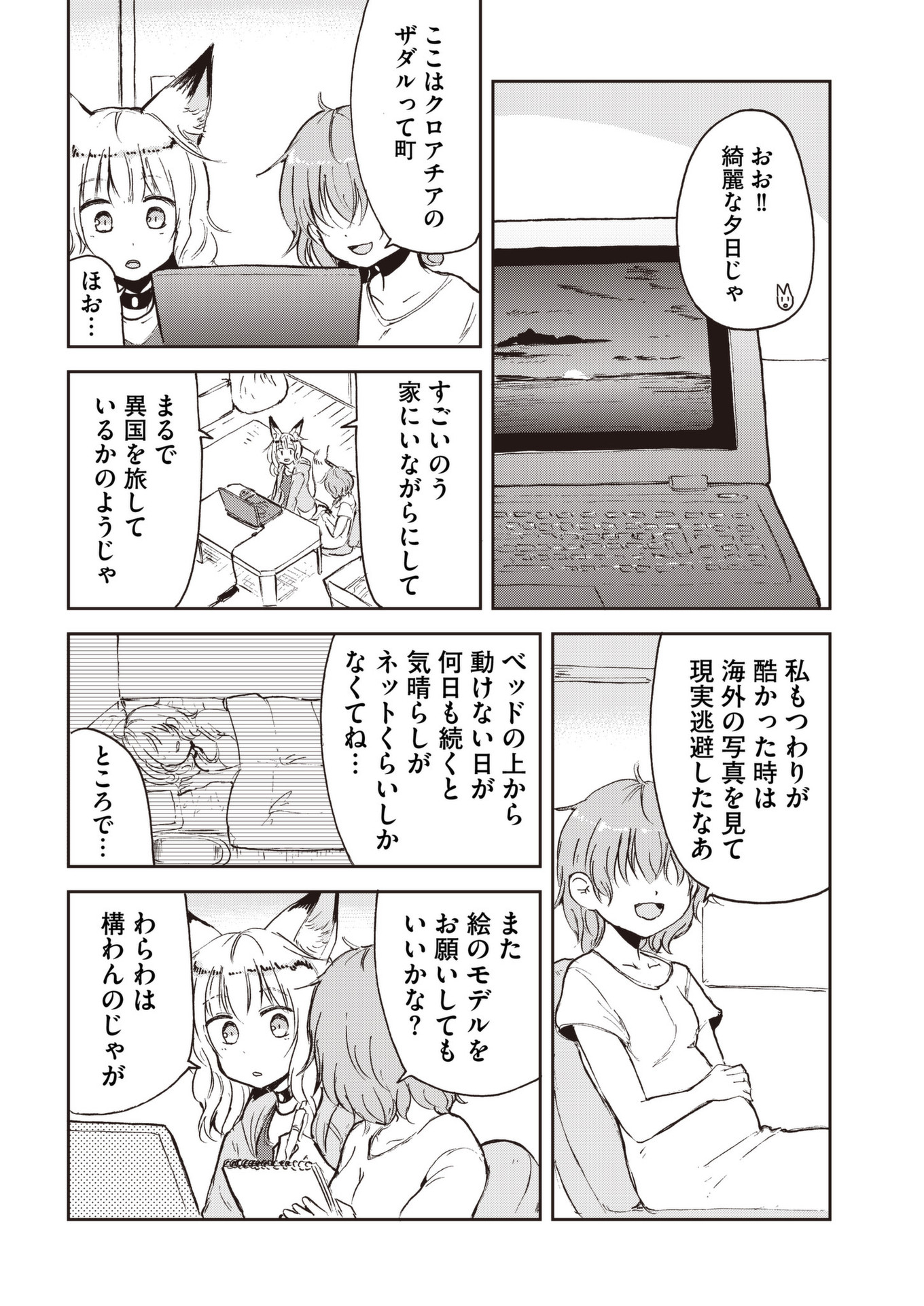 Kitsune no Oyome-chan - Chapter 37 - Page 10