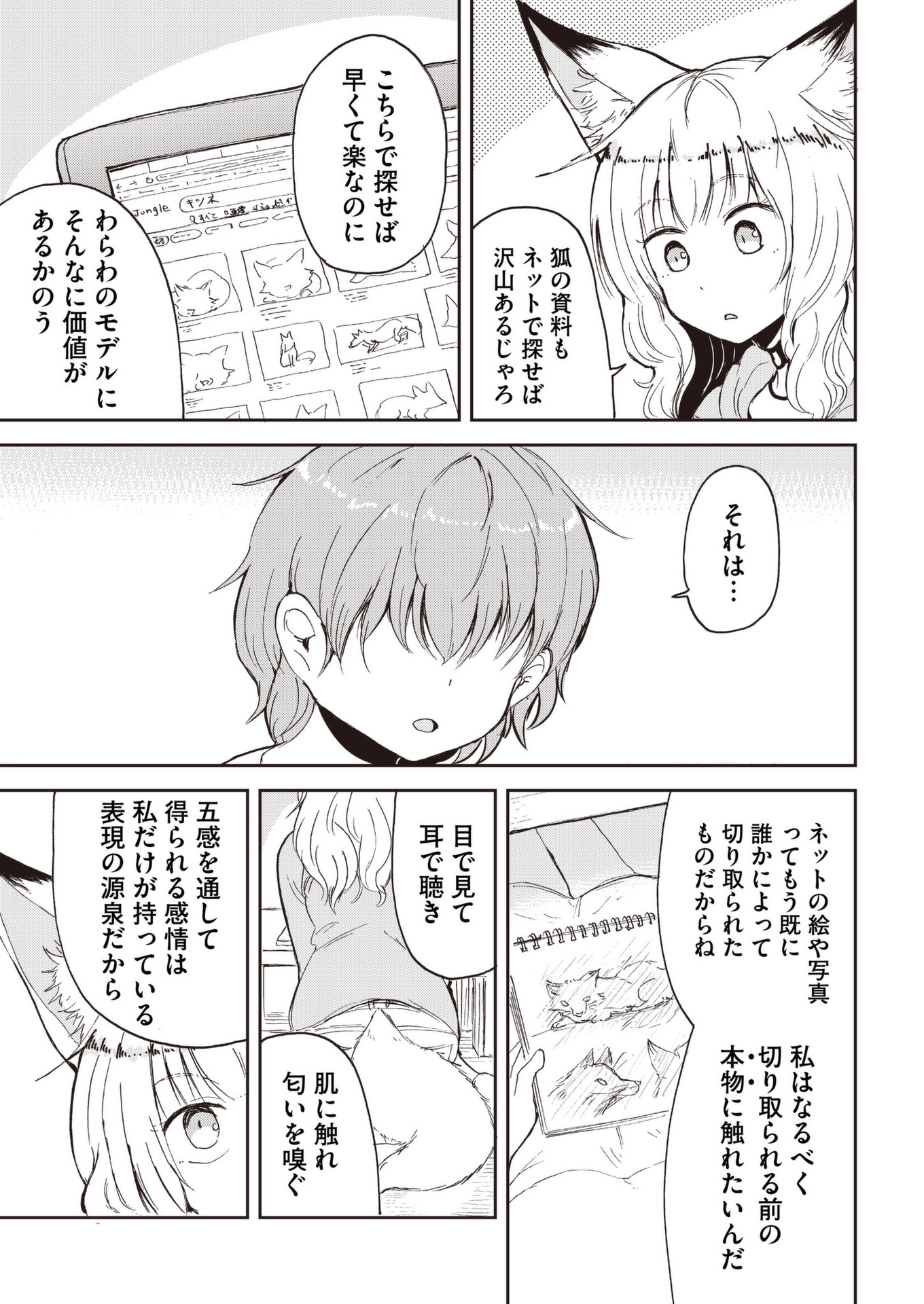 Kitsune no Oyome-chan - Chapter 37 - Page 11