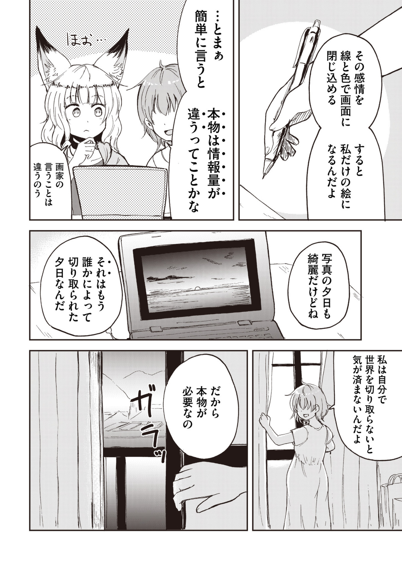 Kitsune no Oyome-chan - Chapter 37 - Page 12