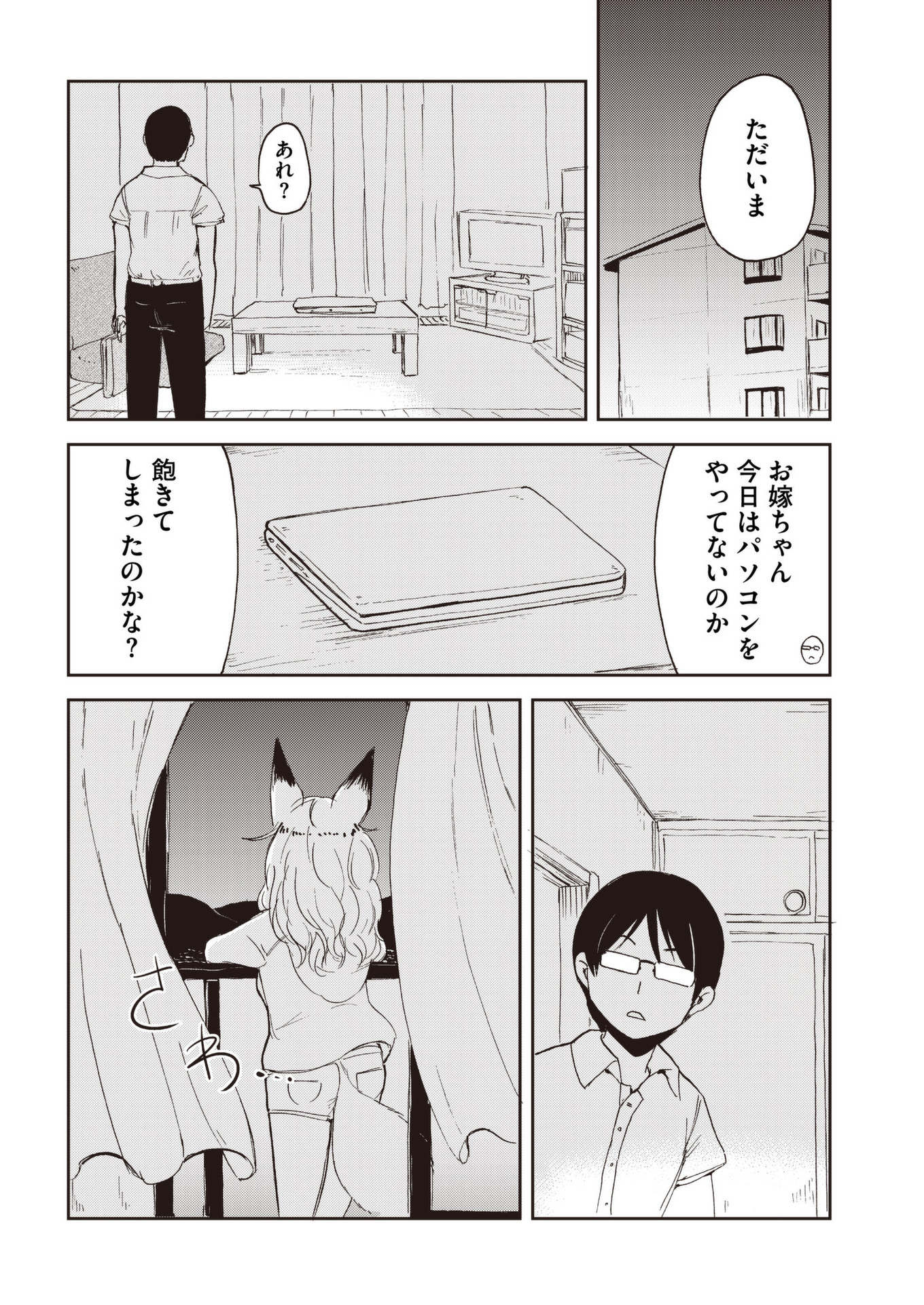 Kitsune no Oyome-chan - Chapter 37 - Page 14