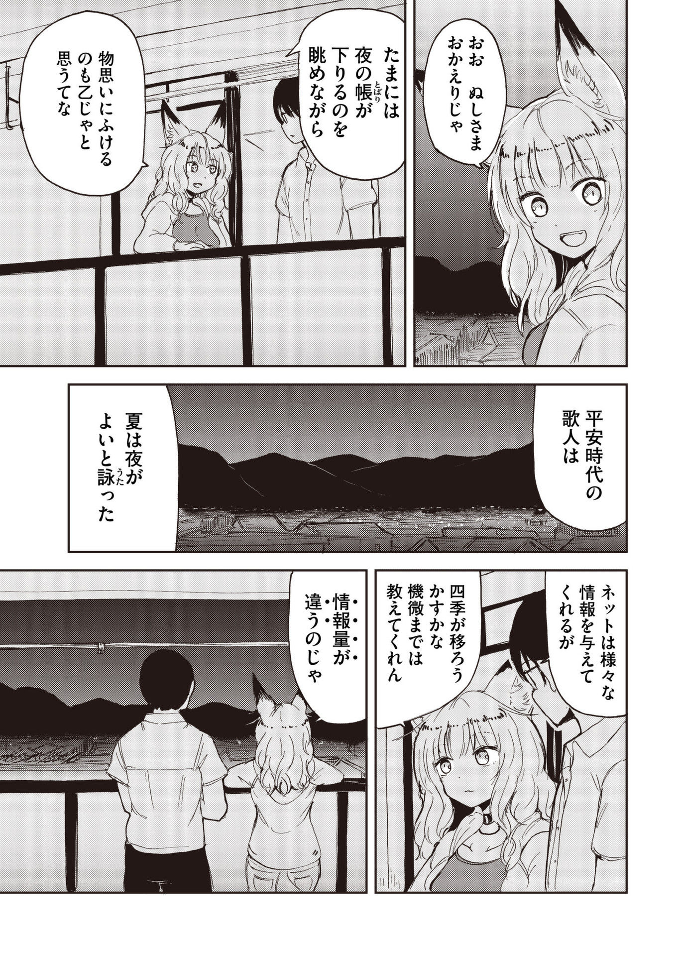 Kitsune no Oyome-chan - Chapter 37 - Page 15