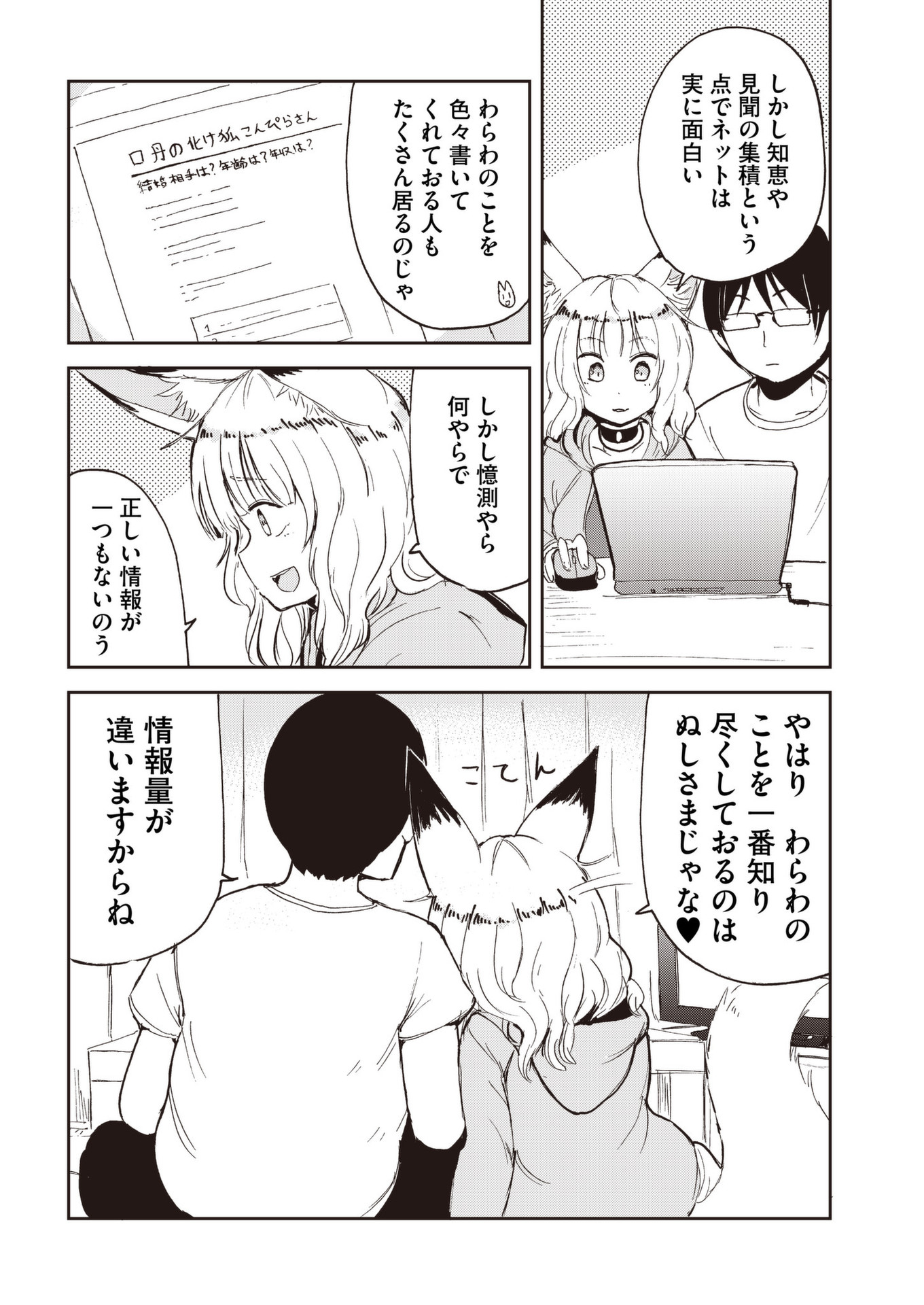 Kitsune no Oyome-chan - Chapter 37 - Page 16