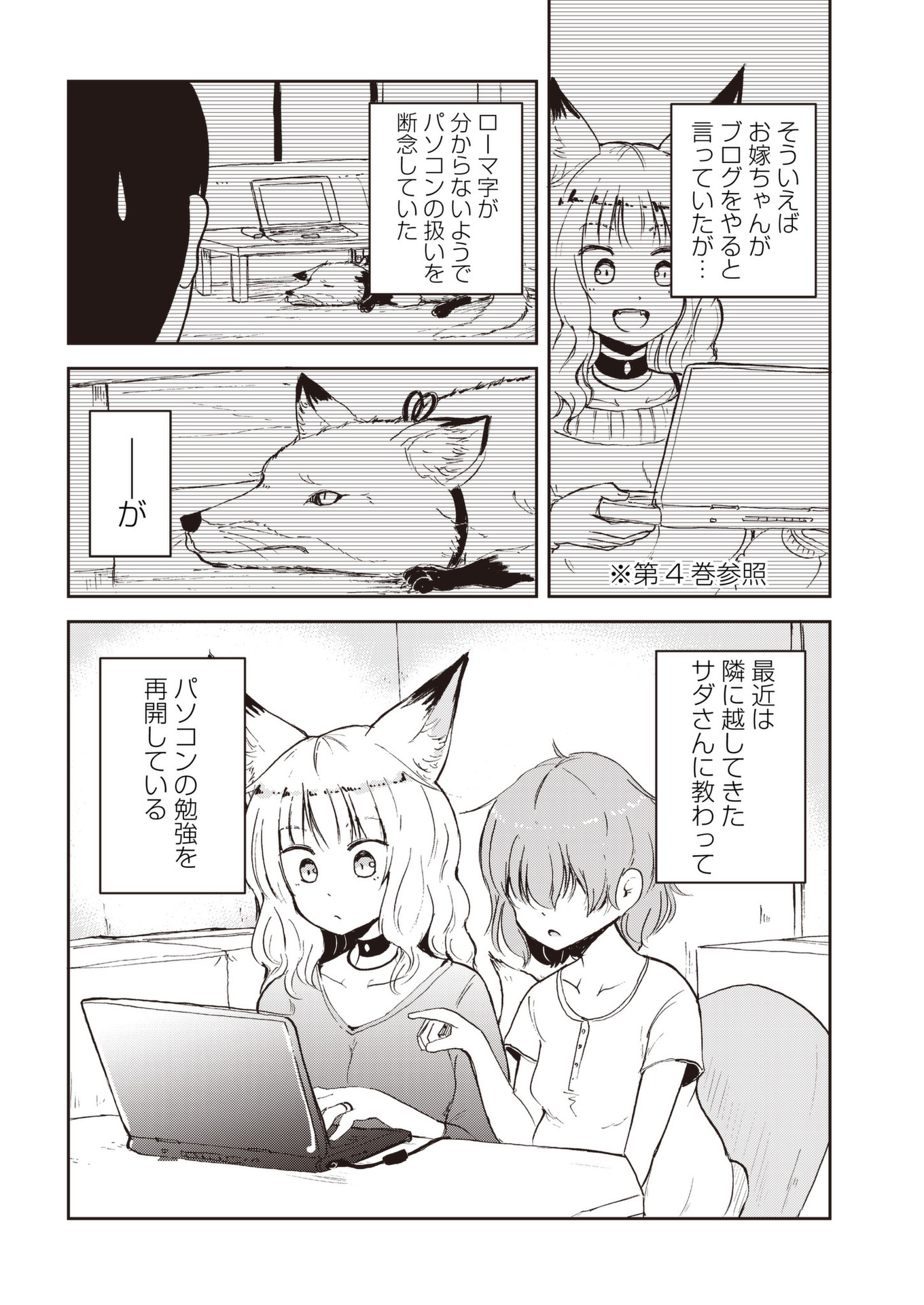 Kitsune no Oyome-chan - Chapter 37 - Page 2