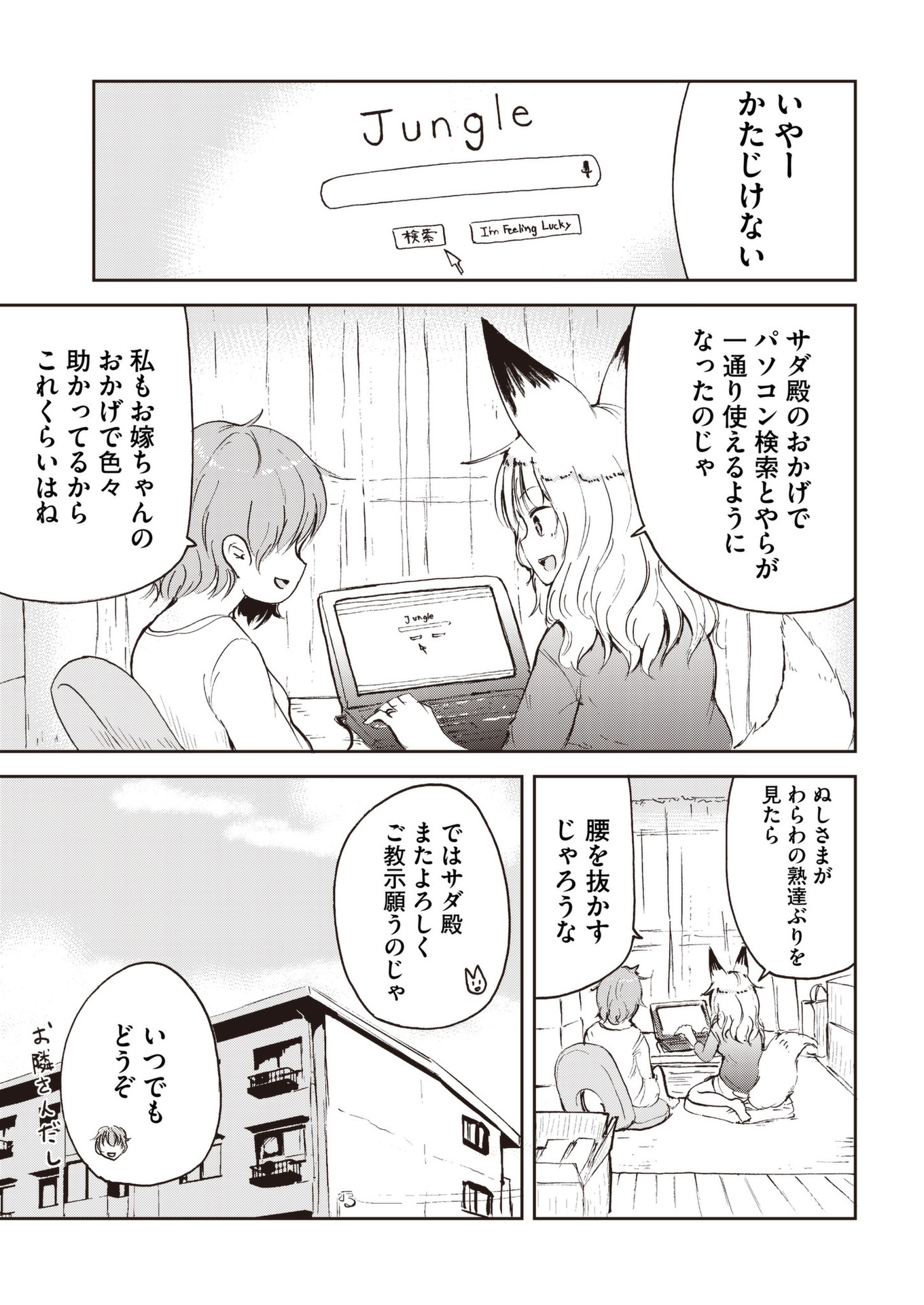 Kitsune no Oyome-chan - Chapter 37 - Page 3