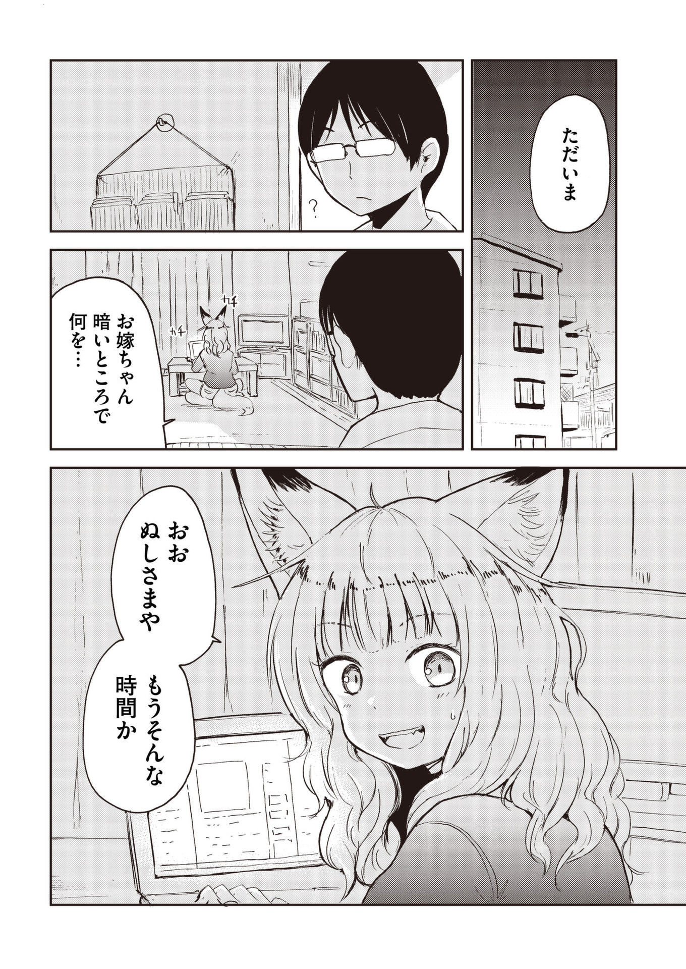 Kitsune no Oyome-chan - Chapter 37 - Page 4