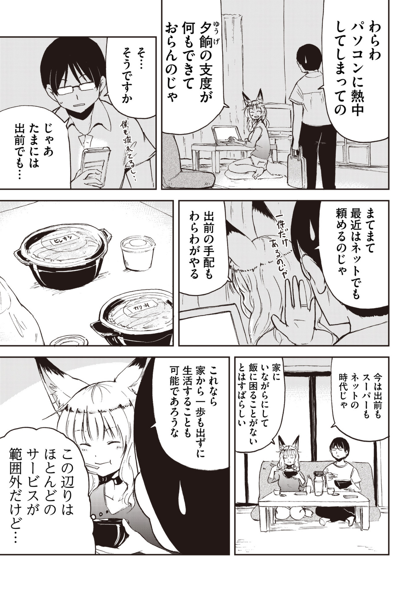 Kitsune no Oyome-chan - Chapter 37 - Page 5