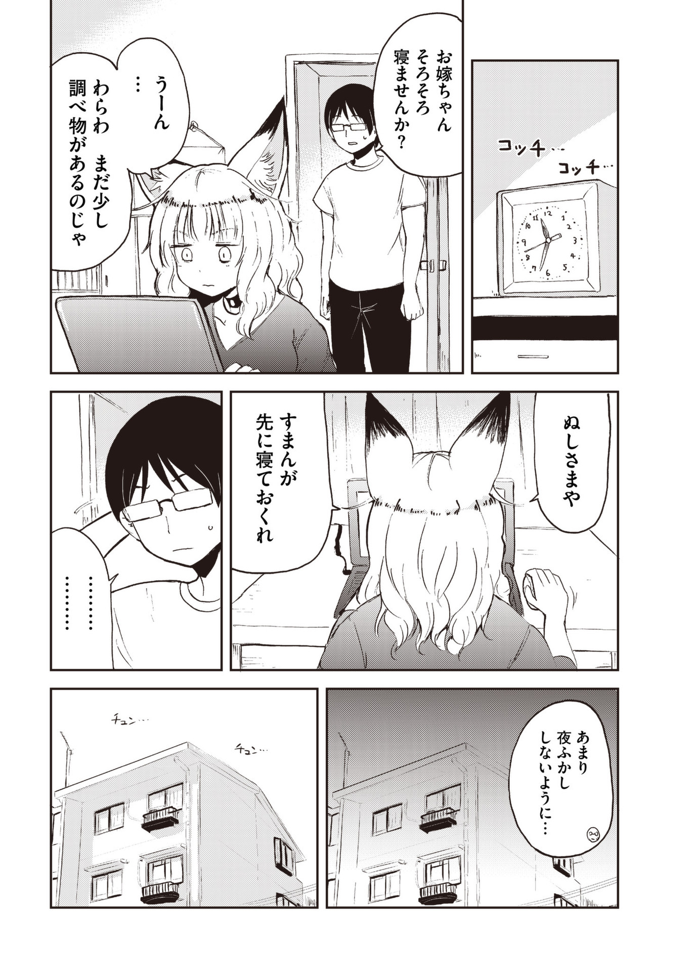 Kitsune no Oyome-chan - Chapter 37 - Page 6