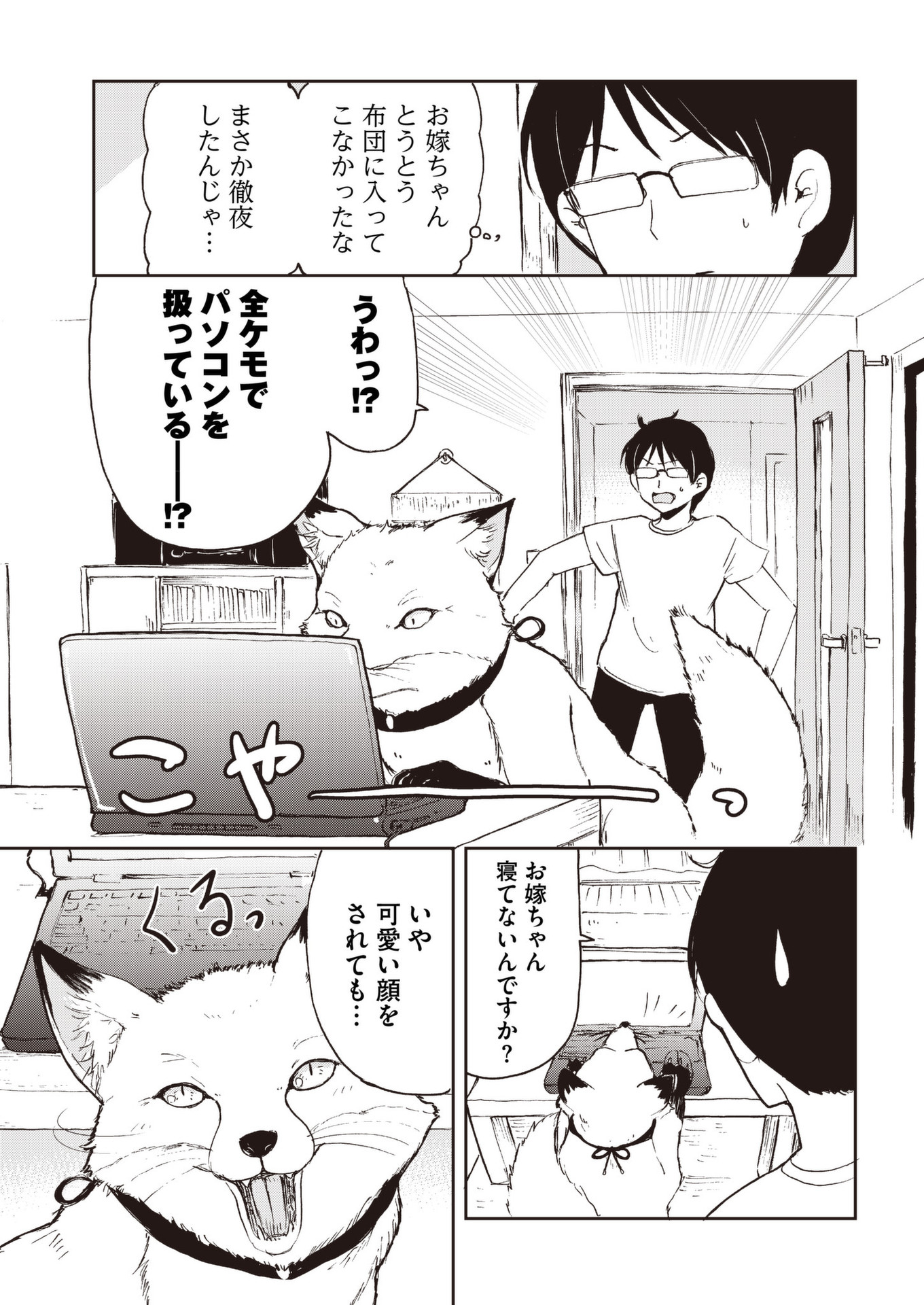 Kitsune no Oyome-chan - Chapter 37 - Page 7