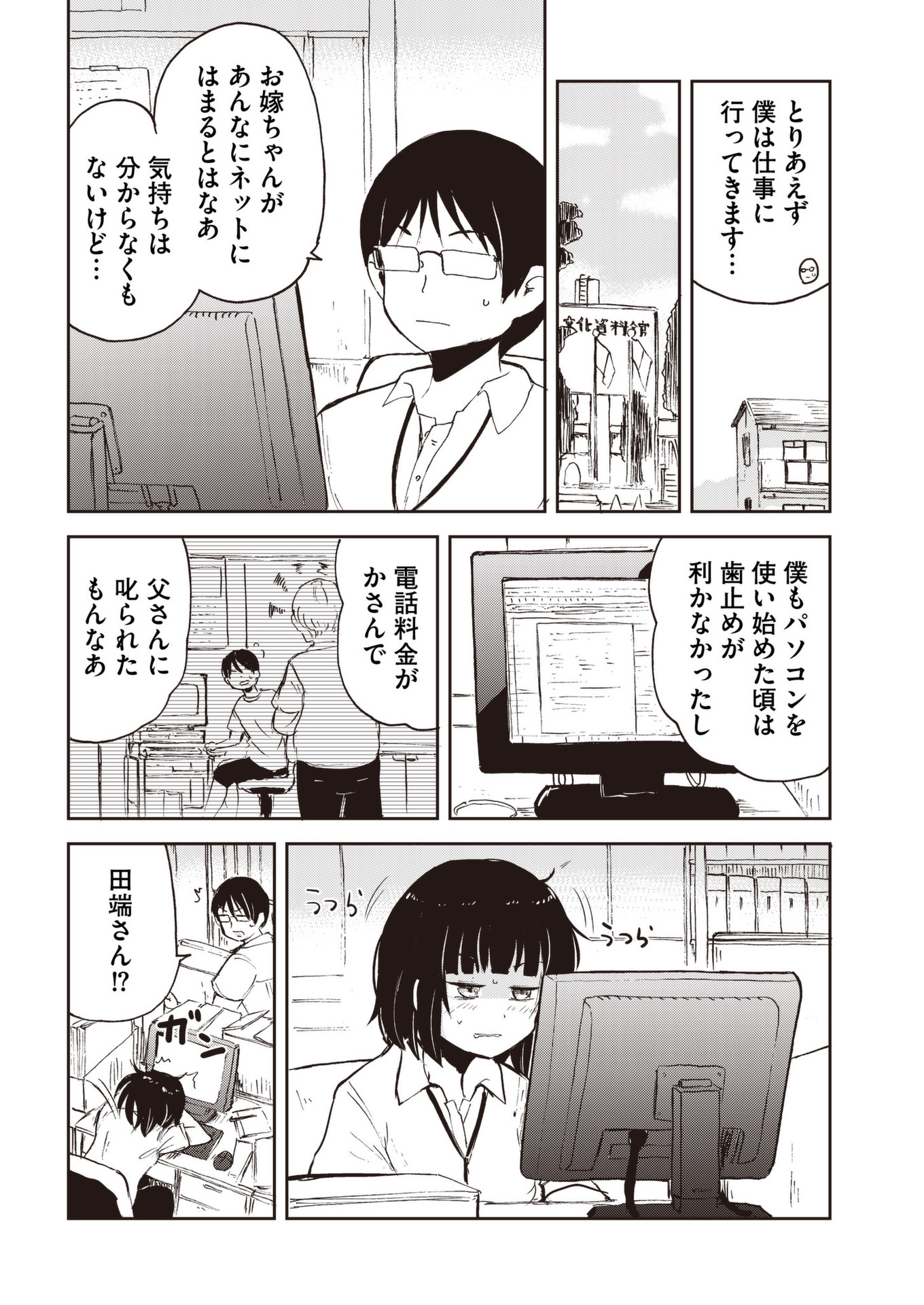 Kitsune no Oyome-chan - Chapter 37 - Page 8