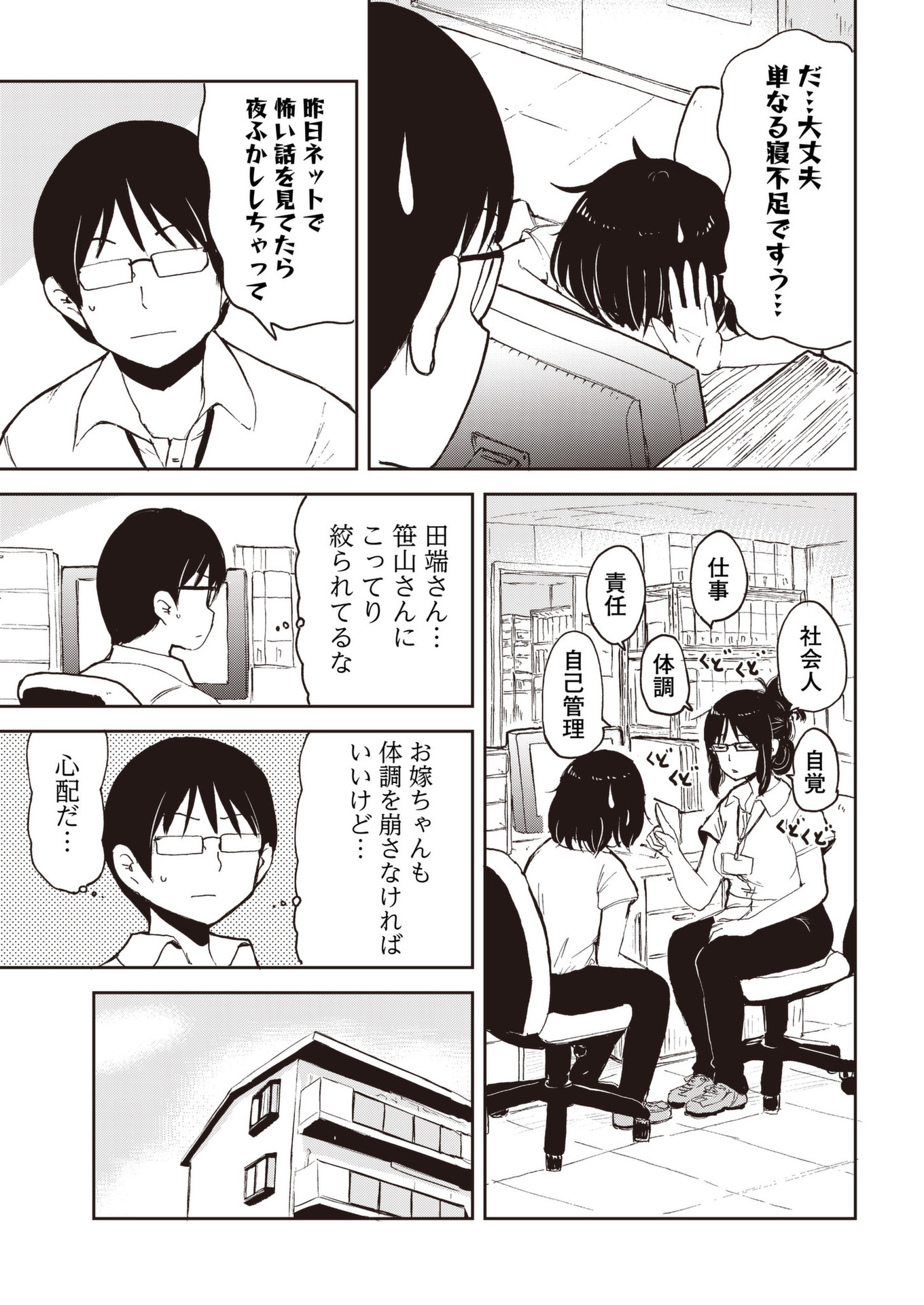 Kitsune no Oyome-chan - Chapter 37 - Page 9