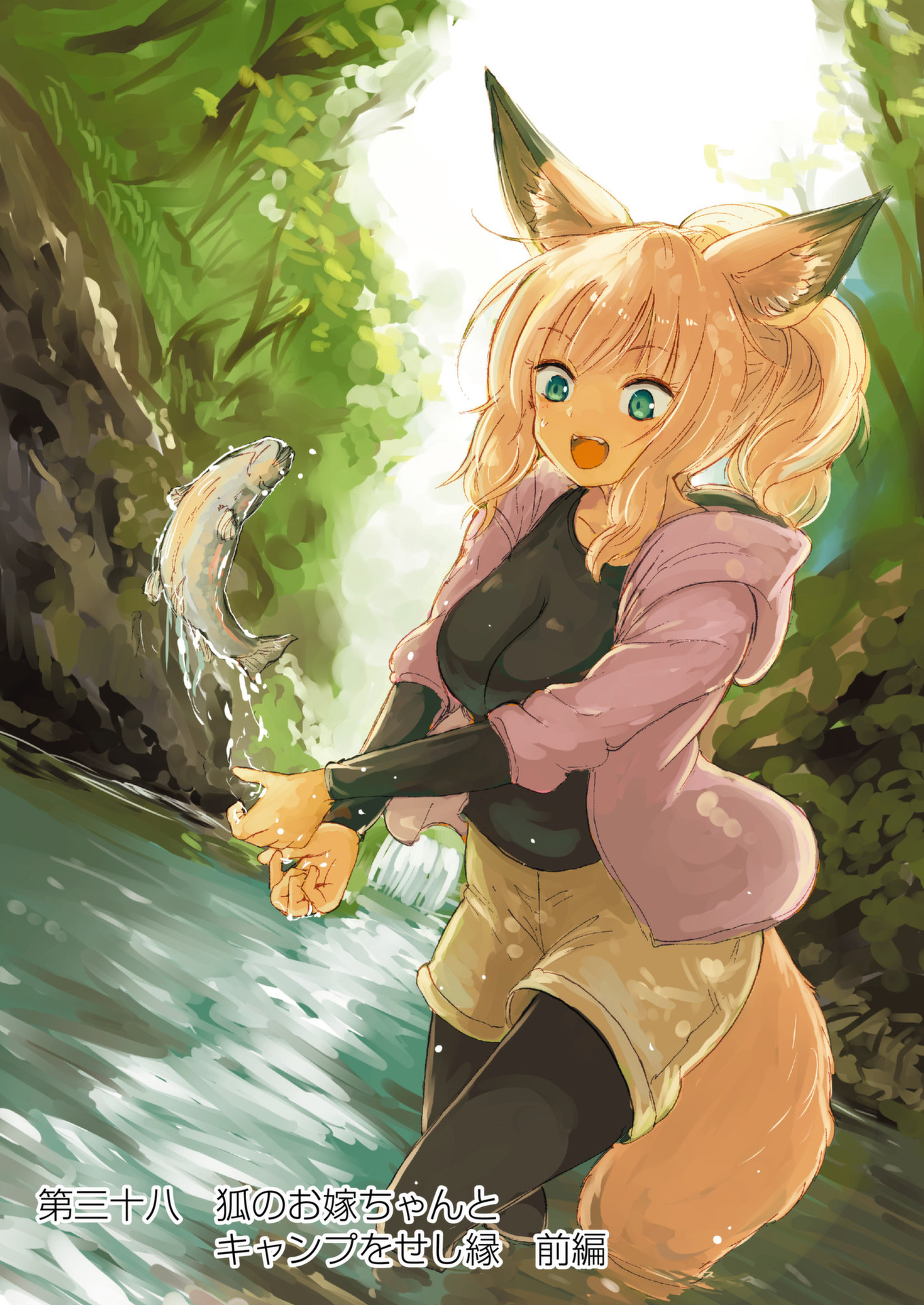 Kitsune no Oyome-chan - Chapter 38 - Page 1