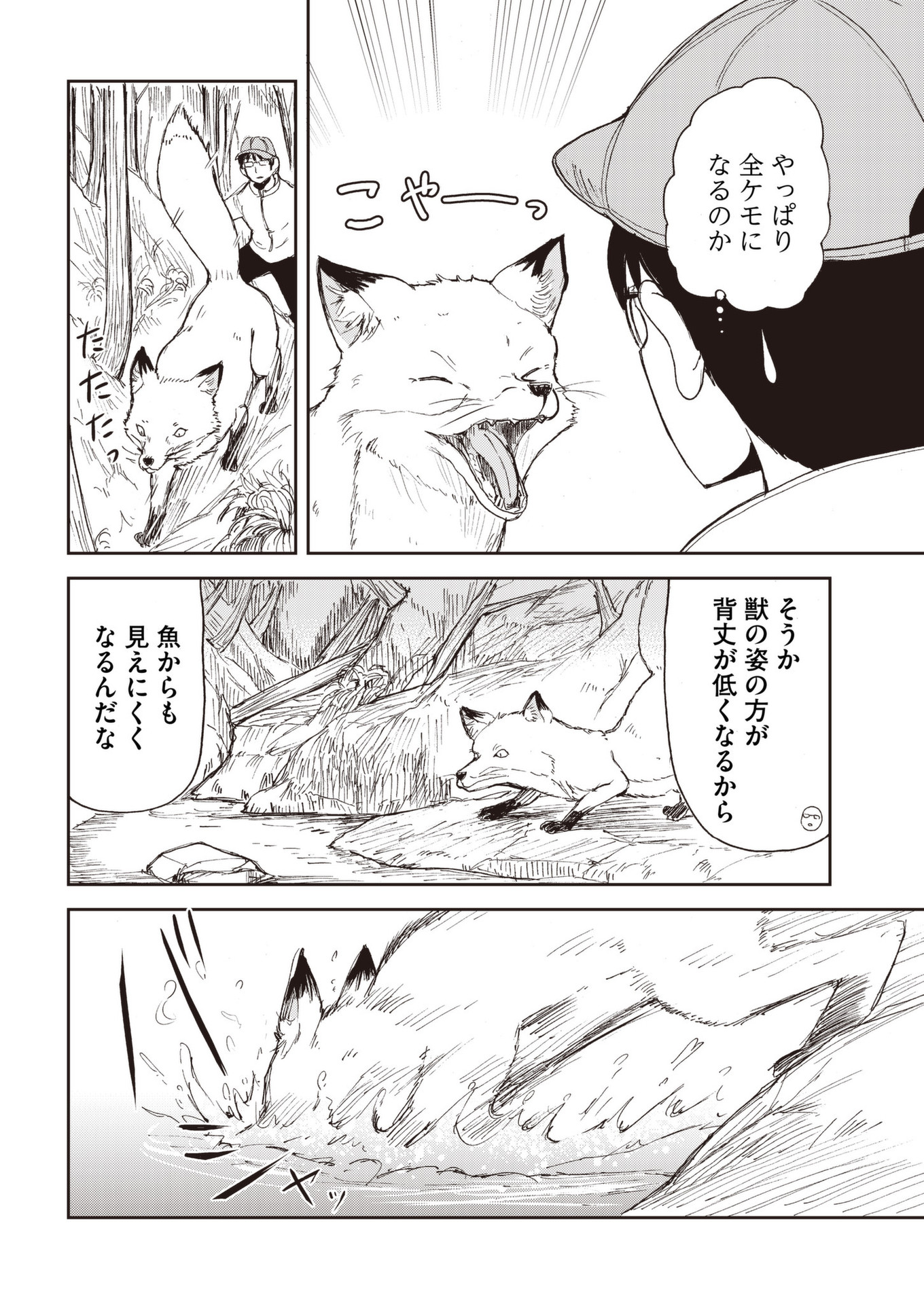 Kitsune no Oyome-chan - Chapter 38 - Page 10