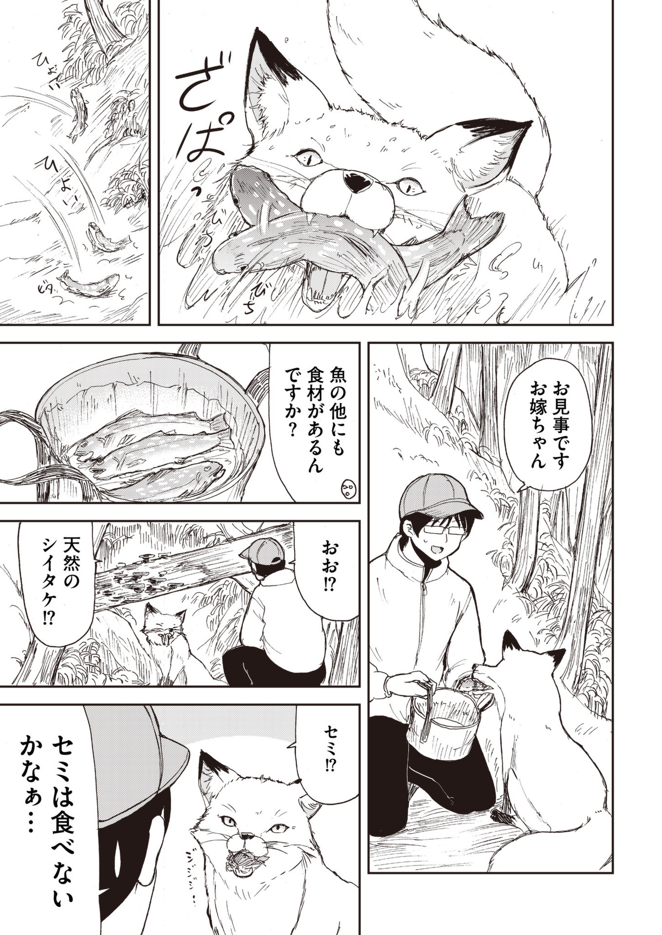 Kitsune no Oyome-chan - Chapter 38 - Page 11