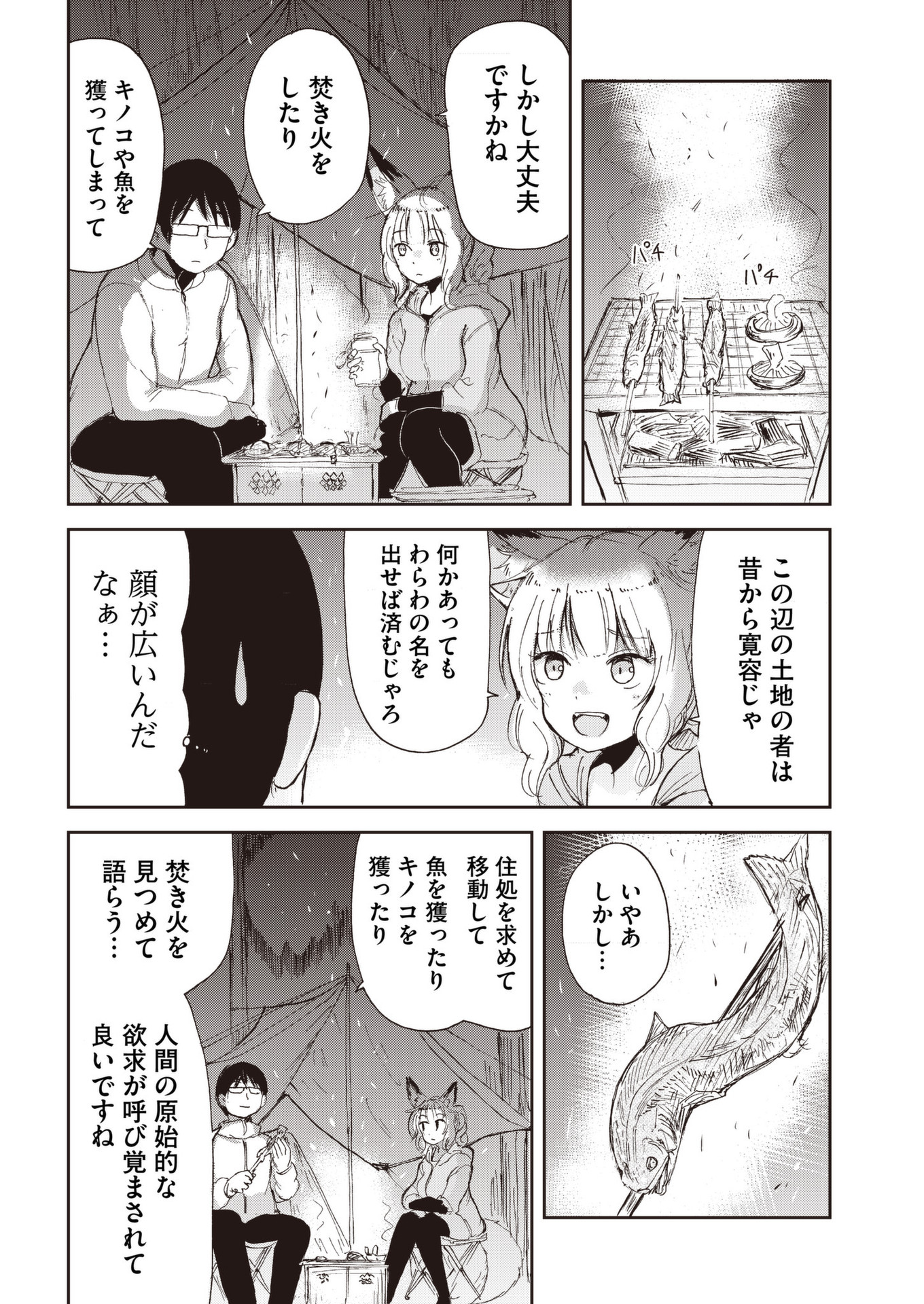 Kitsune no Oyome-chan - Chapter 38 - Page 12