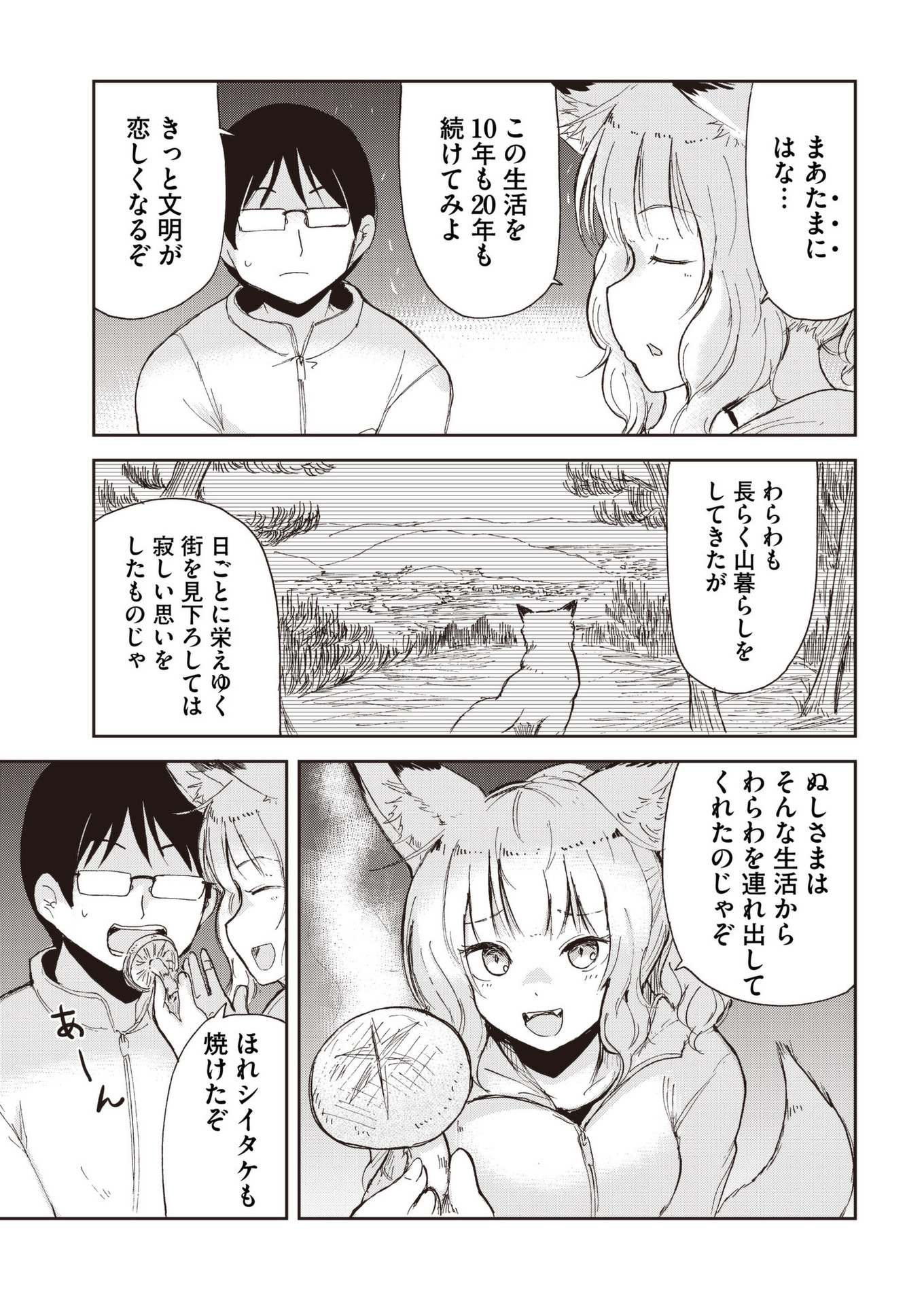 Kitsune no Oyome-chan - Chapter 38 - Page 13