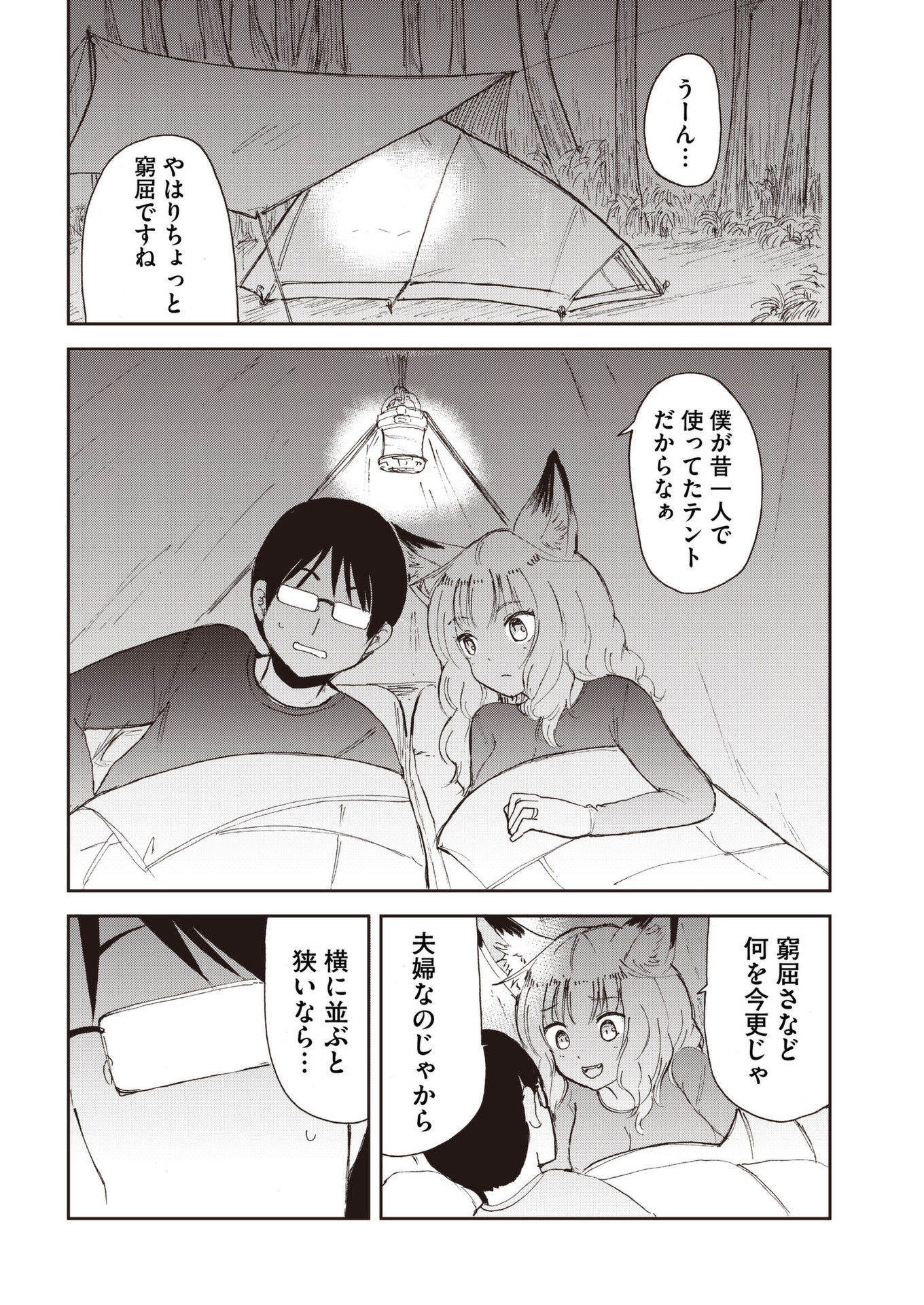 Kitsune no Oyome-chan - Chapter 38 - Page 14