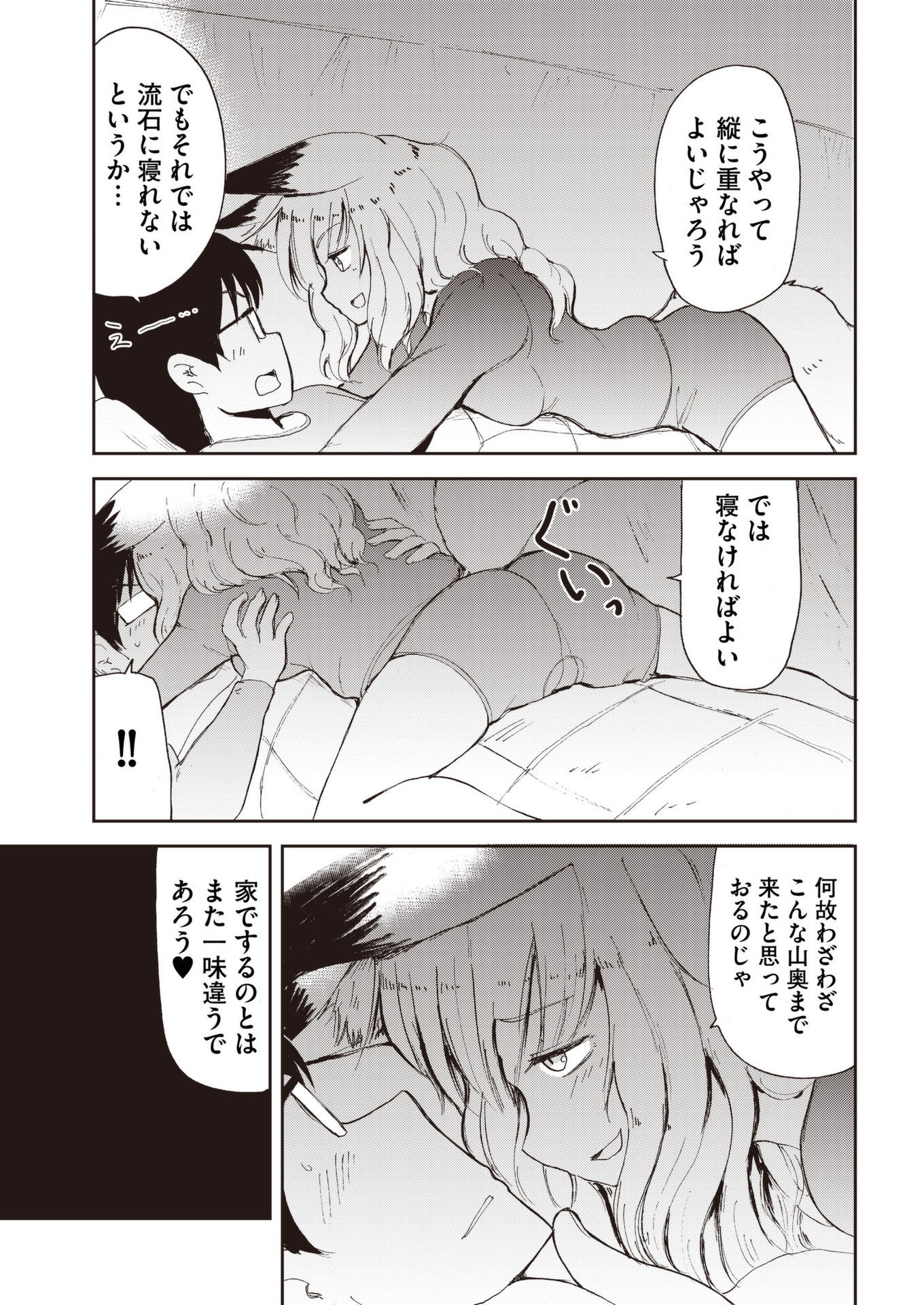 Kitsune no Oyome-chan - Chapter 38 - Page 15