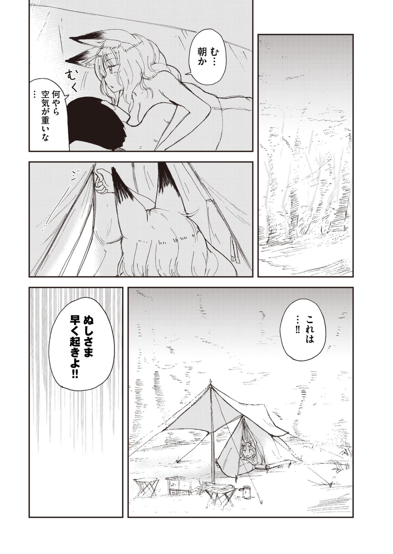 Kitsune no Oyome-chan - Chapter 38 - Page 16