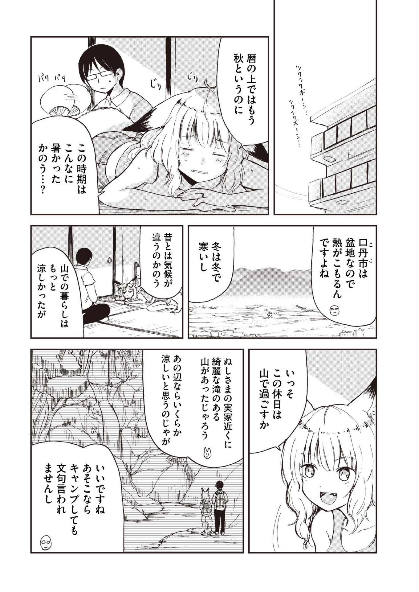 Kitsune no Oyome-chan - Chapter 38 - Page 2
