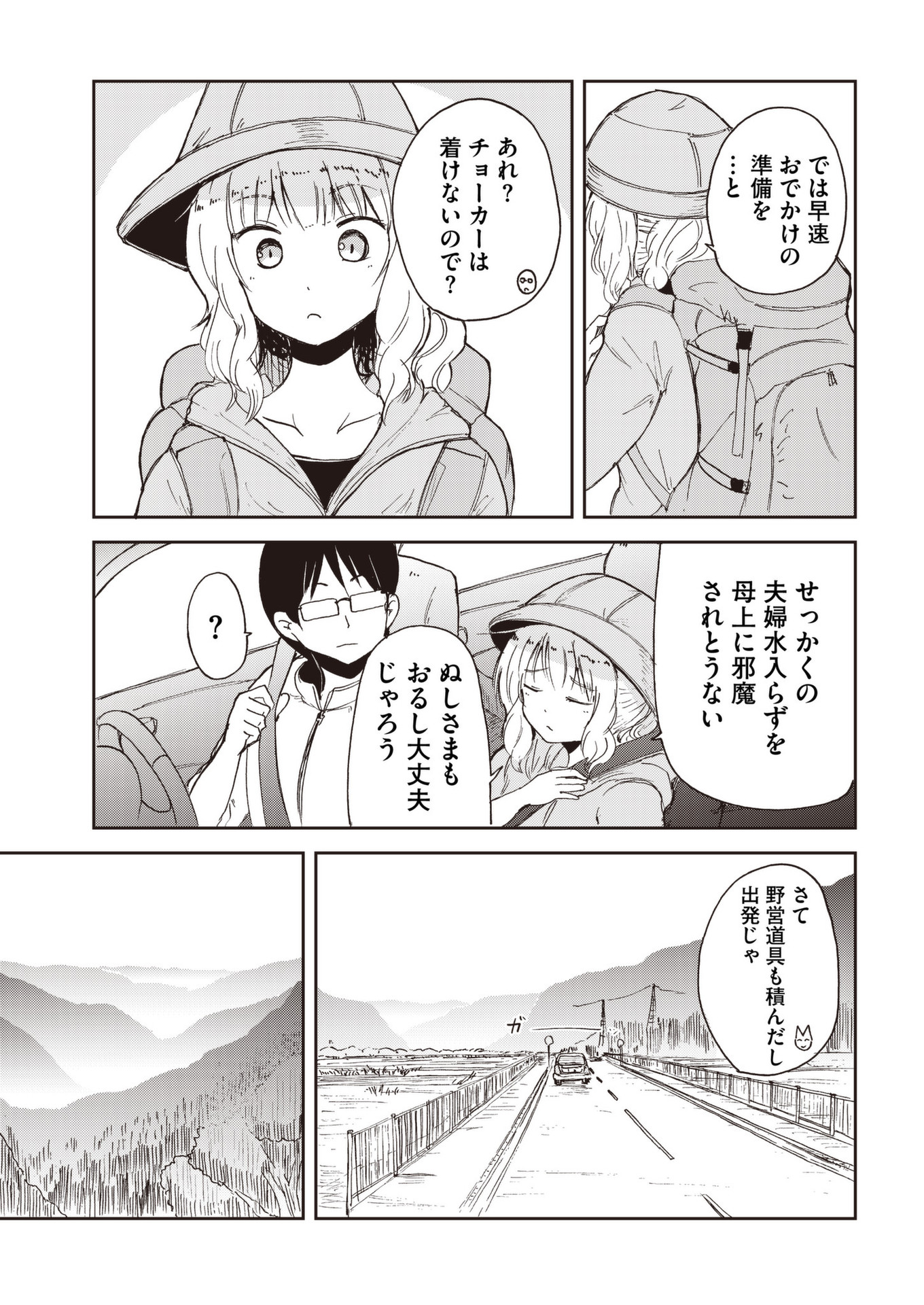 Kitsune no Oyome-chan - Chapter 38 - Page 3