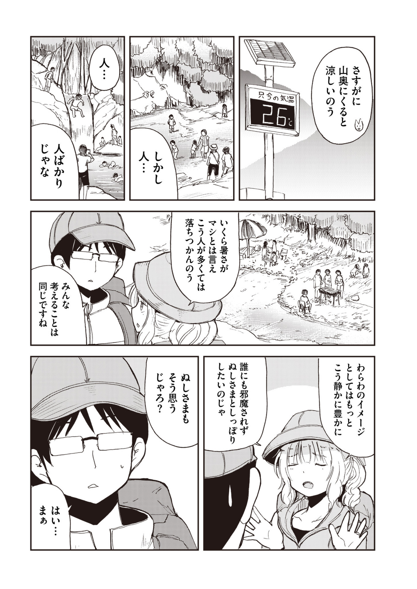 Kitsune no Oyome-chan - Chapter 38 - Page 4