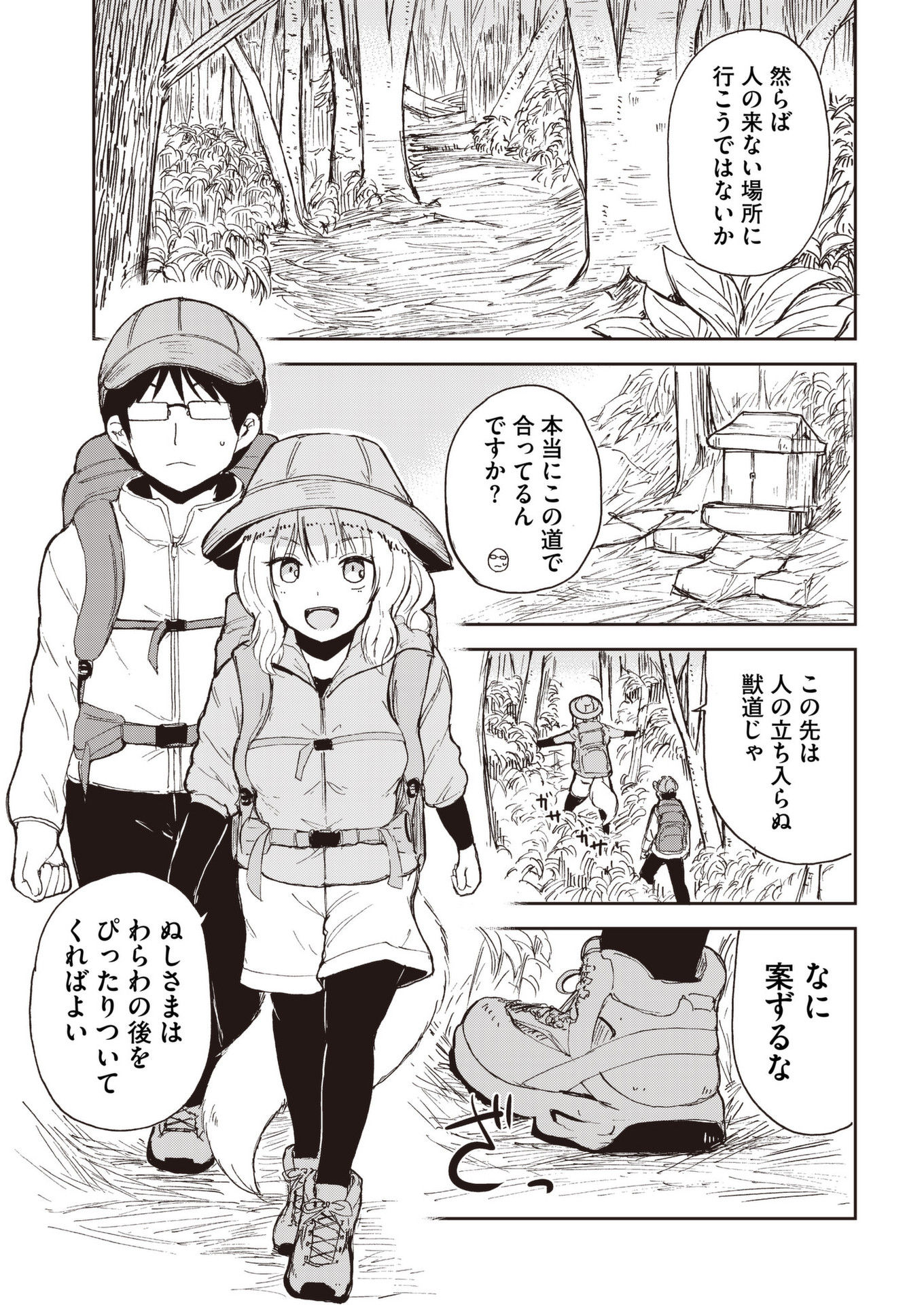 Kitsune no Oyome-chan - Chapter 38 - Page 5