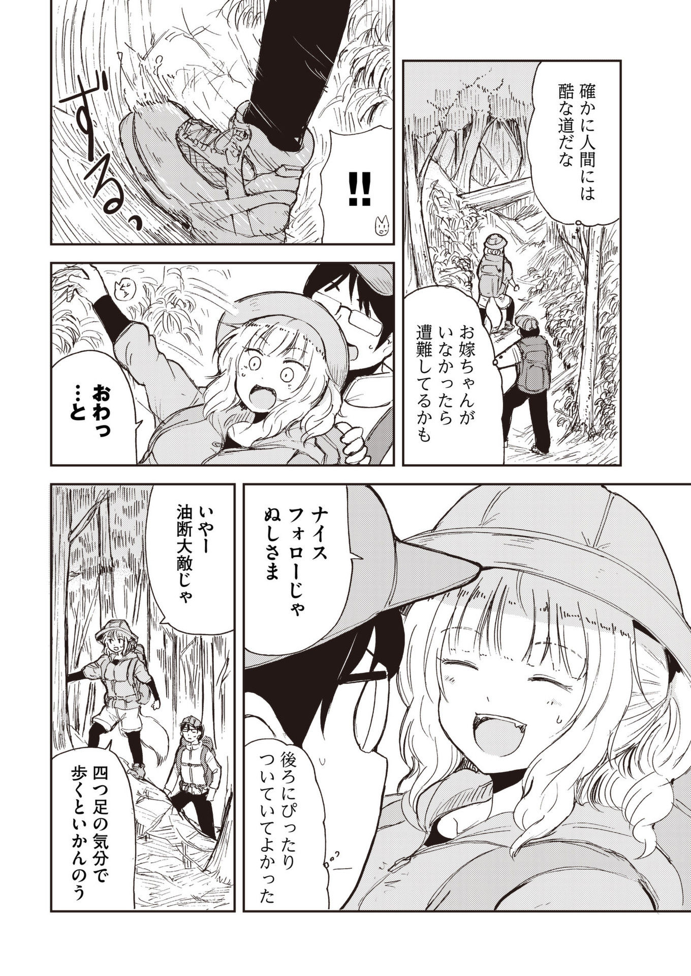 Kitsune no Oyome-chan - Chapter 38 - Page 6