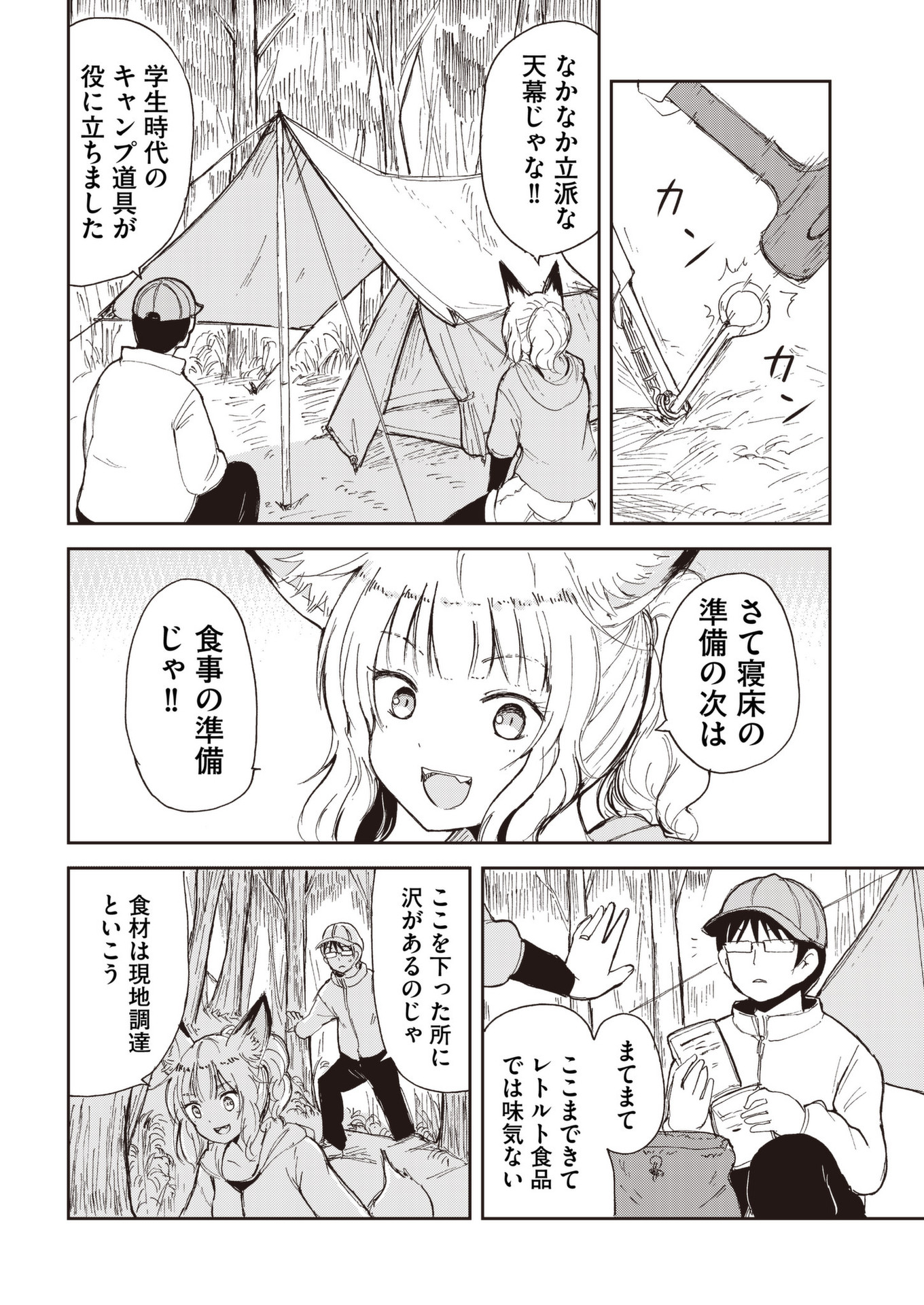 Kitsune no Oyome-chan - Chapter 38 - Page 8