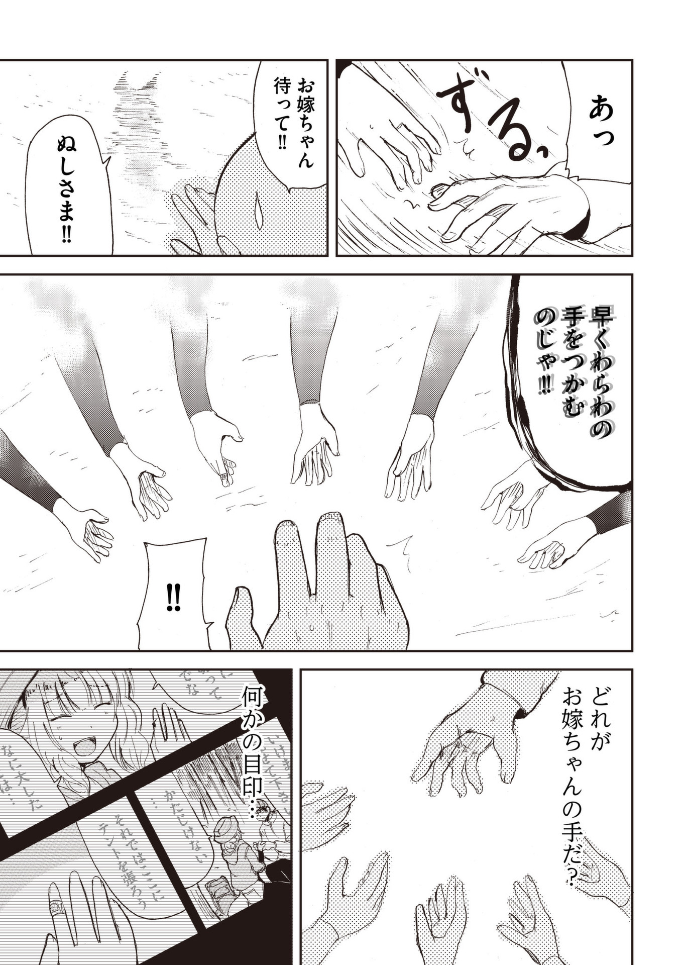 Kitsune no Oyome-chan - Chapter 39 - Page 11