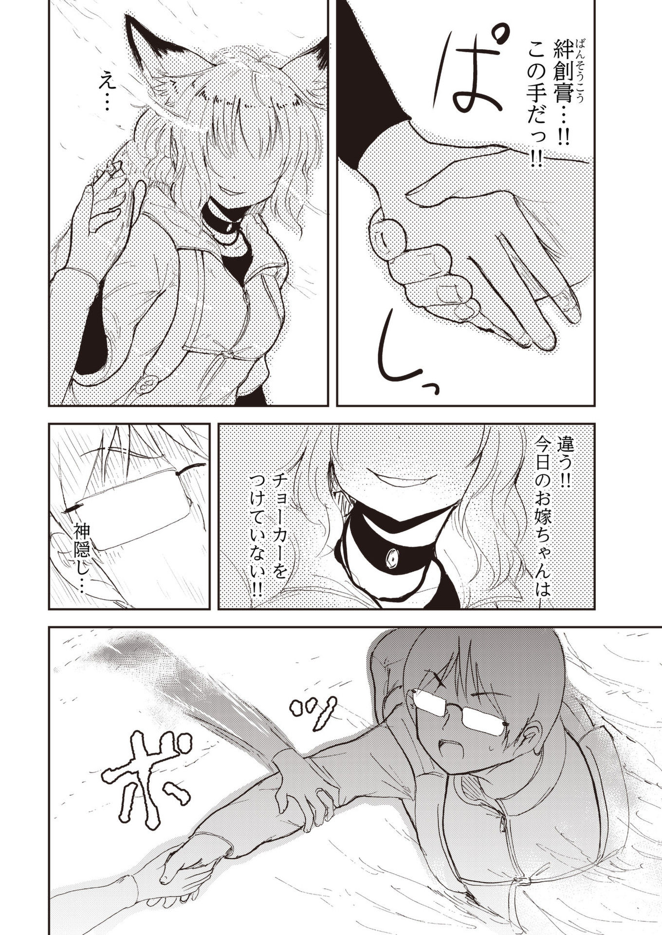 Kitsune no Oyome-chan - Chapter 39 - Page 12