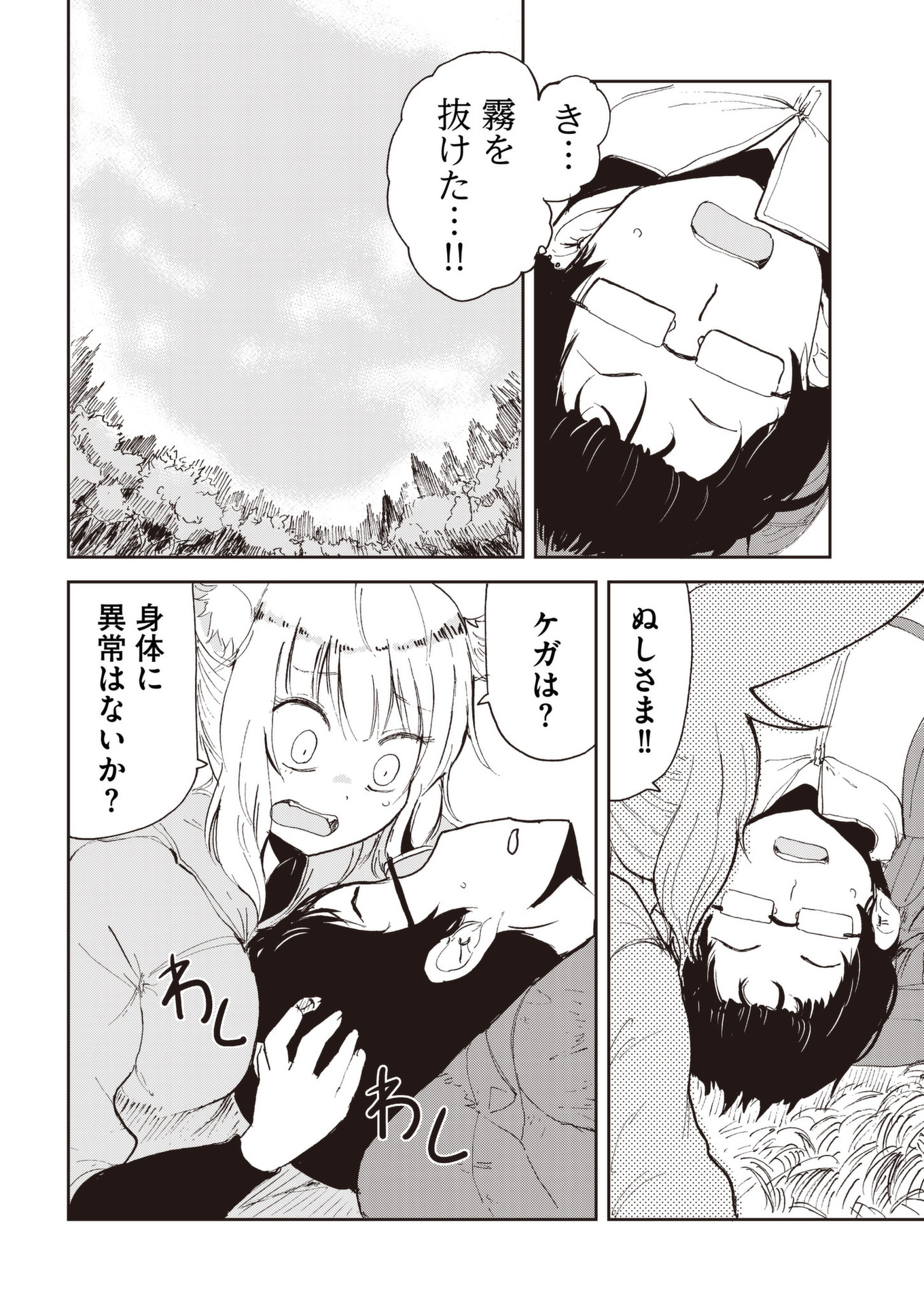 Kitsune no Oyome-chan - Chapter 39 - Page 14