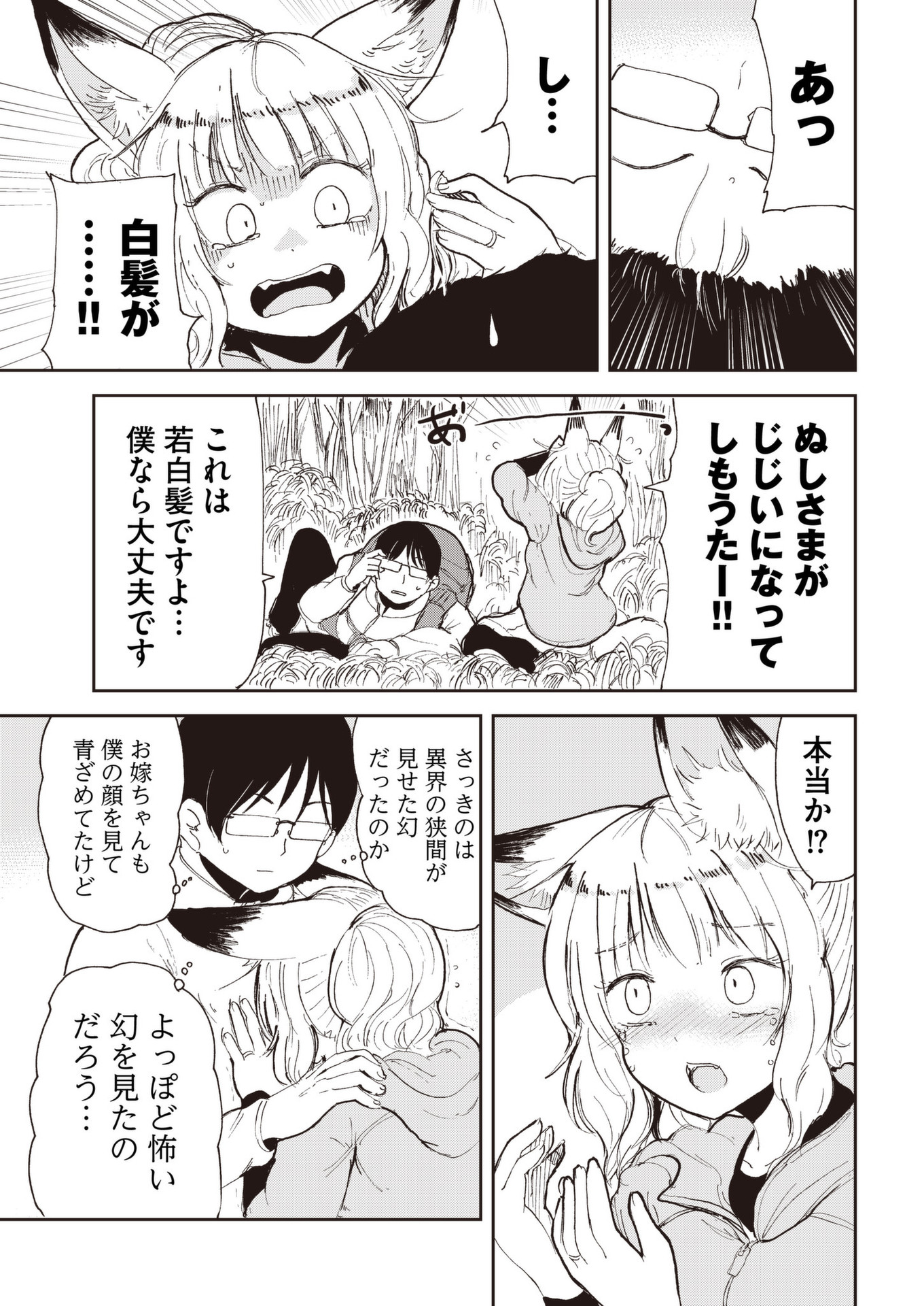 Kitsune no Oyome-chan - Chapter 39 - Page 15