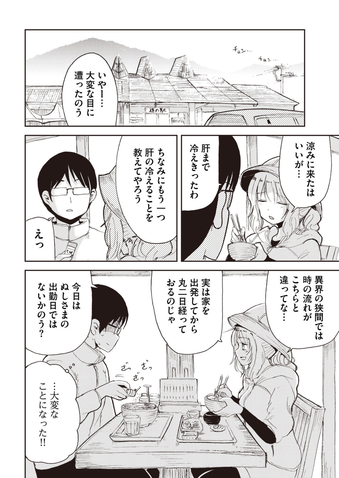 Kitsune no Oyome-chan - Chapter 39 - Page 16