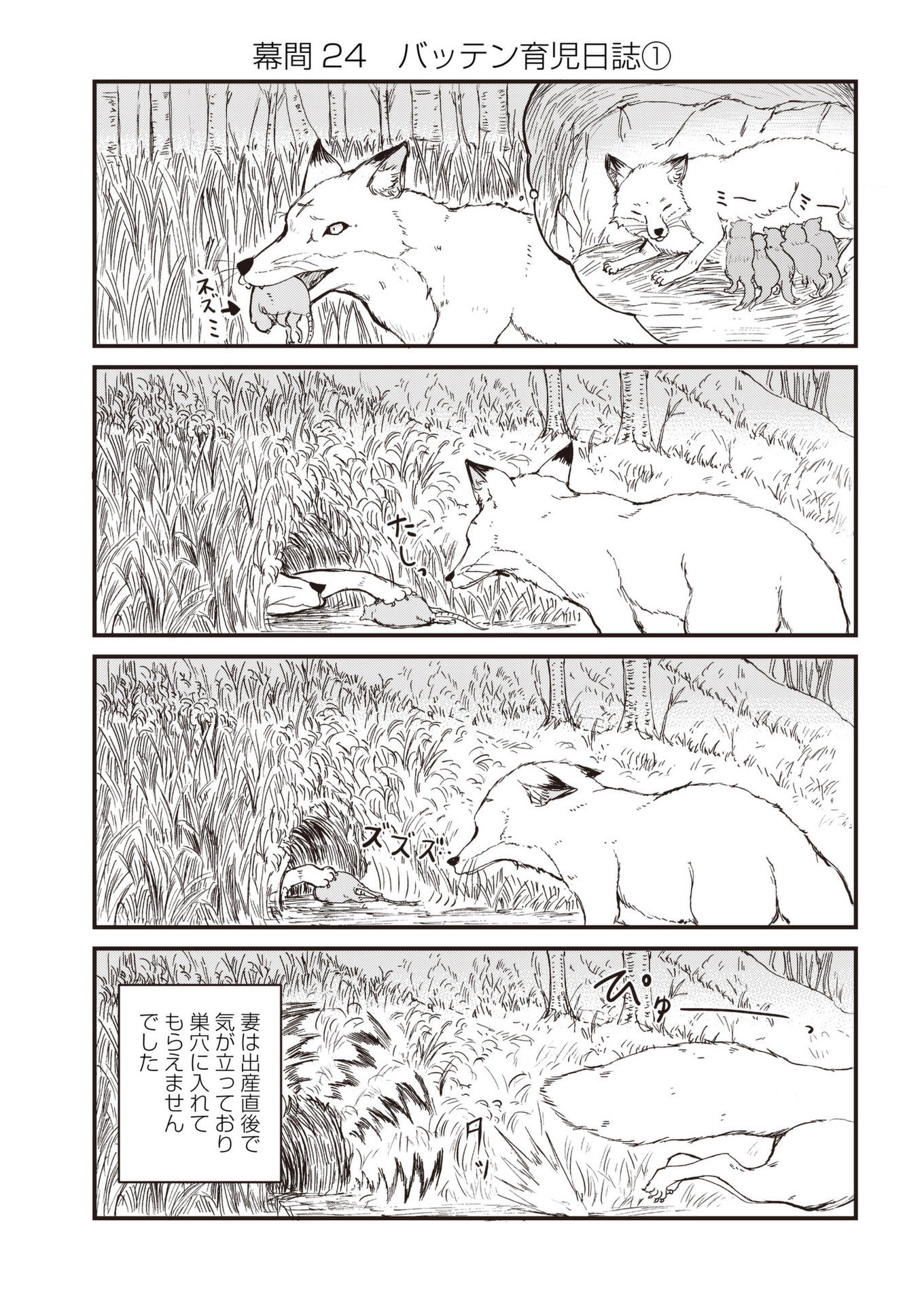 Kitsune no Oyome-chan - Chapter 39 - Page 17